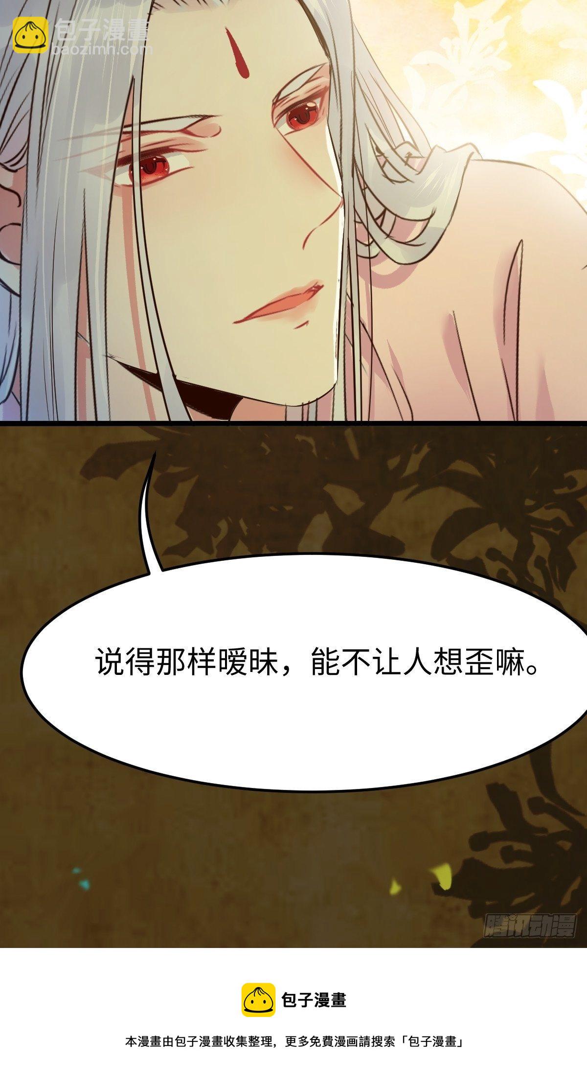 🍸鬼医凤九 你也太纯情了吧~ 第37页