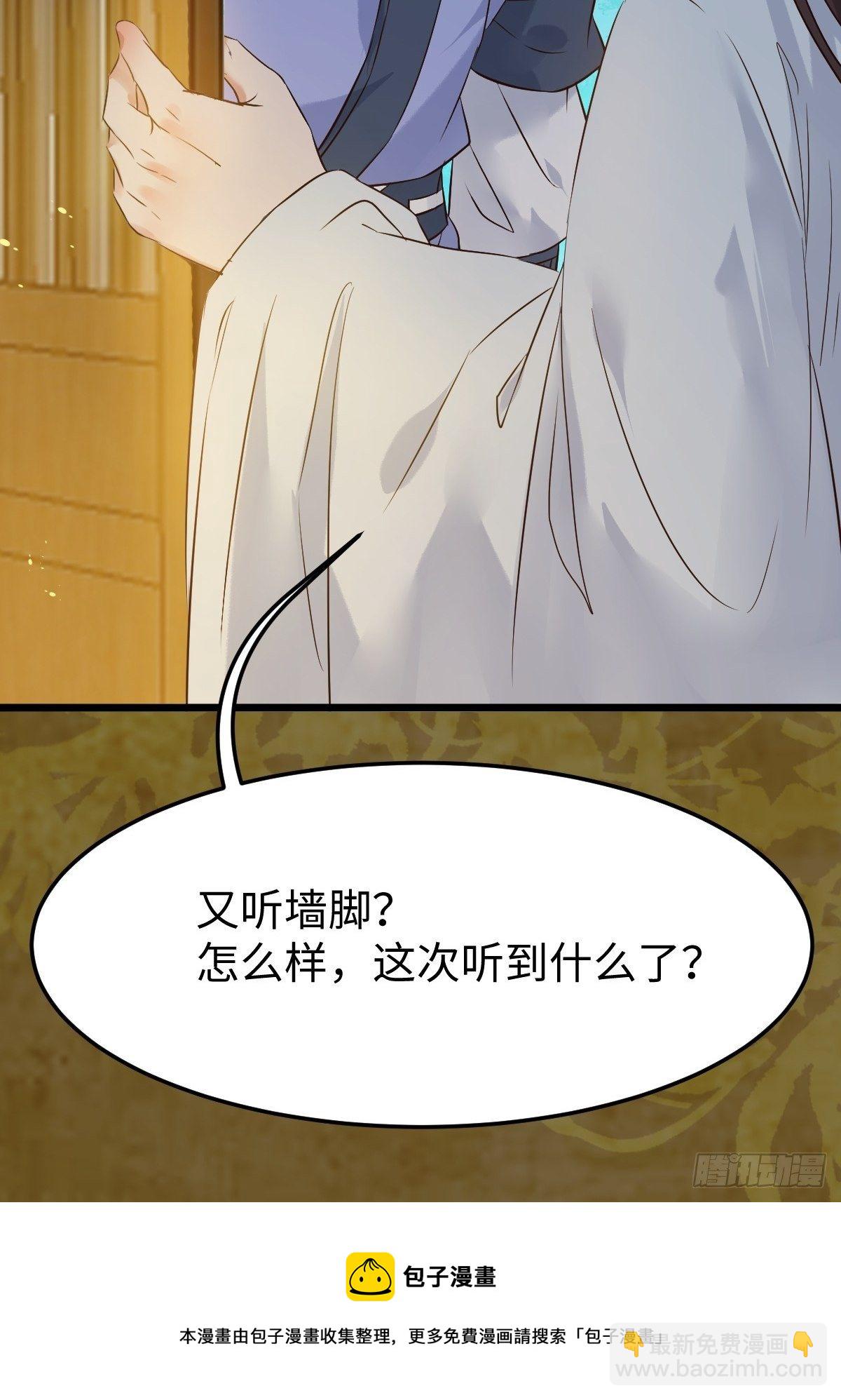 🍸鬼医凤九 你也太纯情了吧~ 第41页