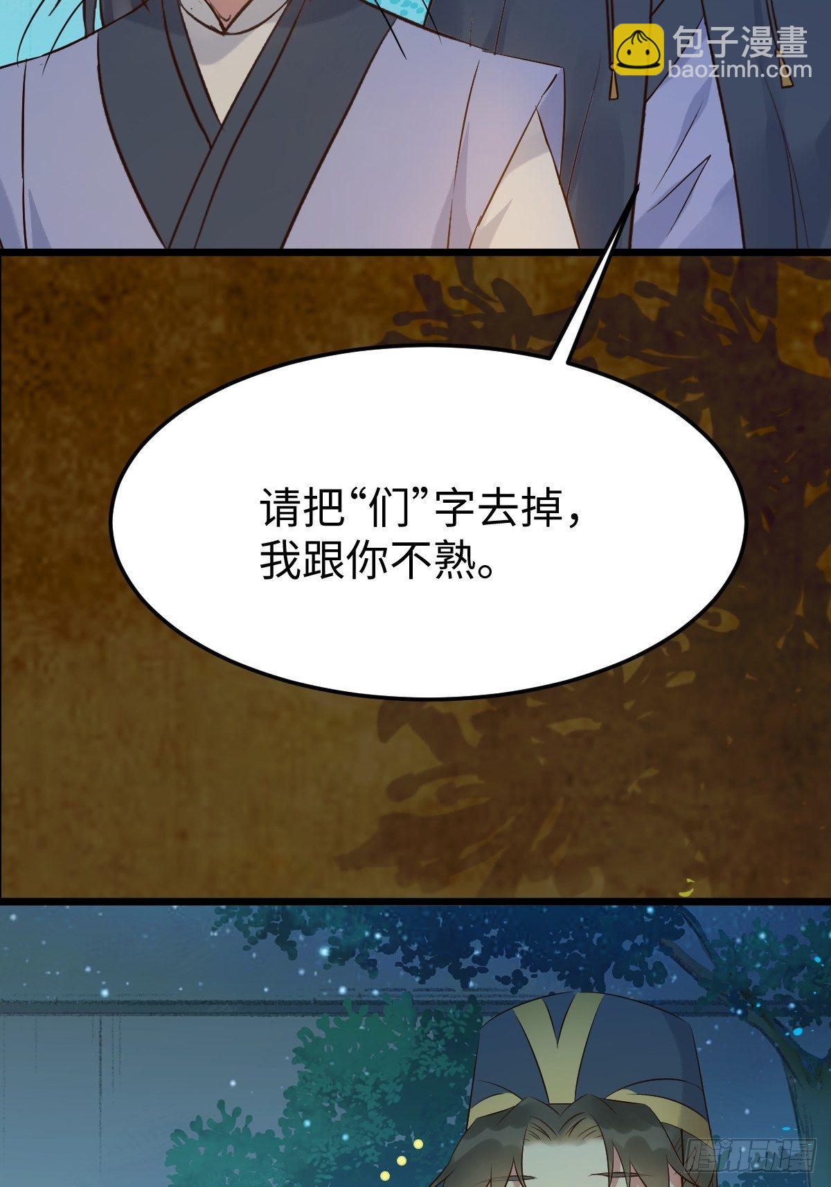 🍸鬼医凤九 你也太纯情了吧~ 第43页
