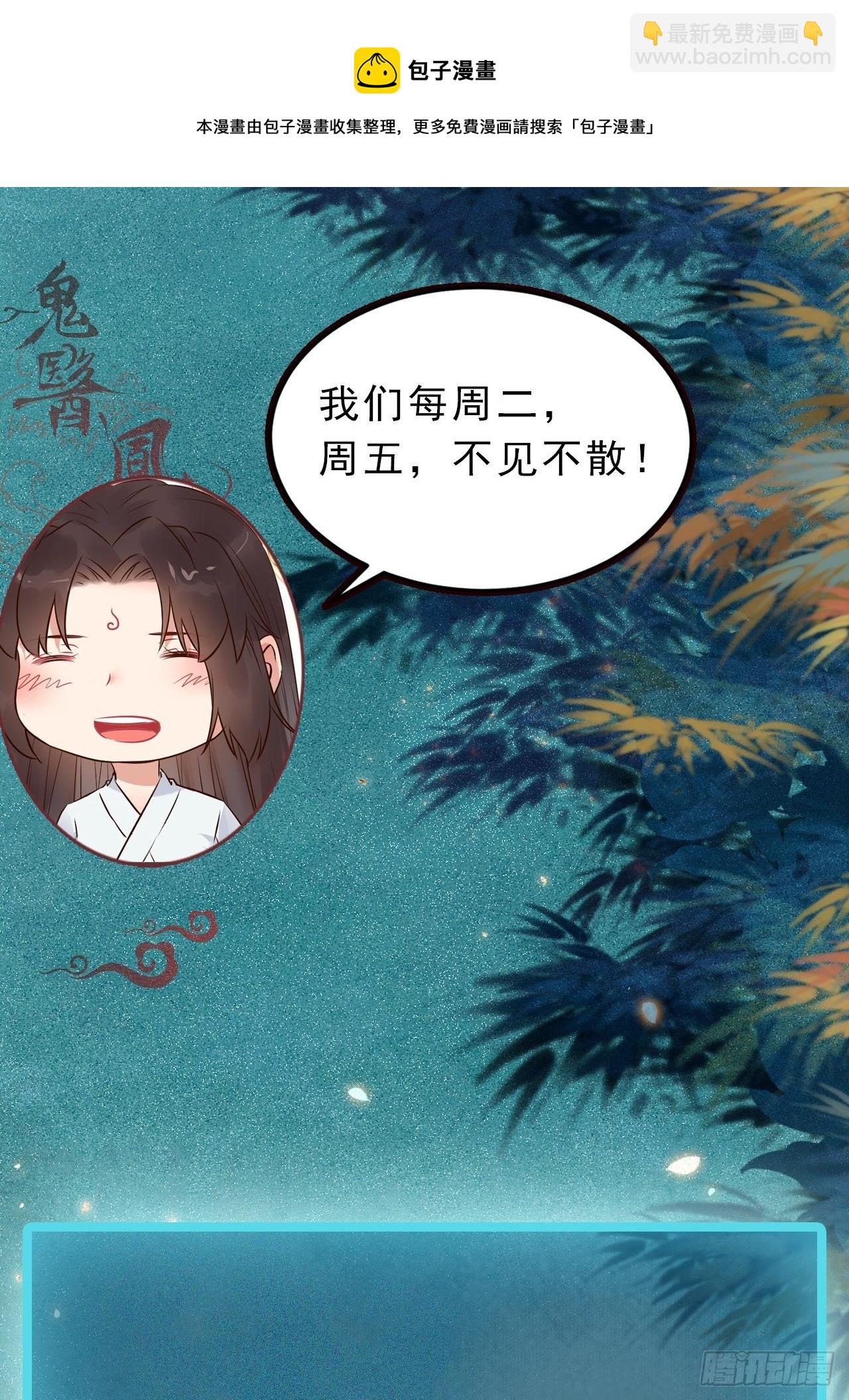 🍸鬼医凤九 你也太纯情了吧~ 第45页