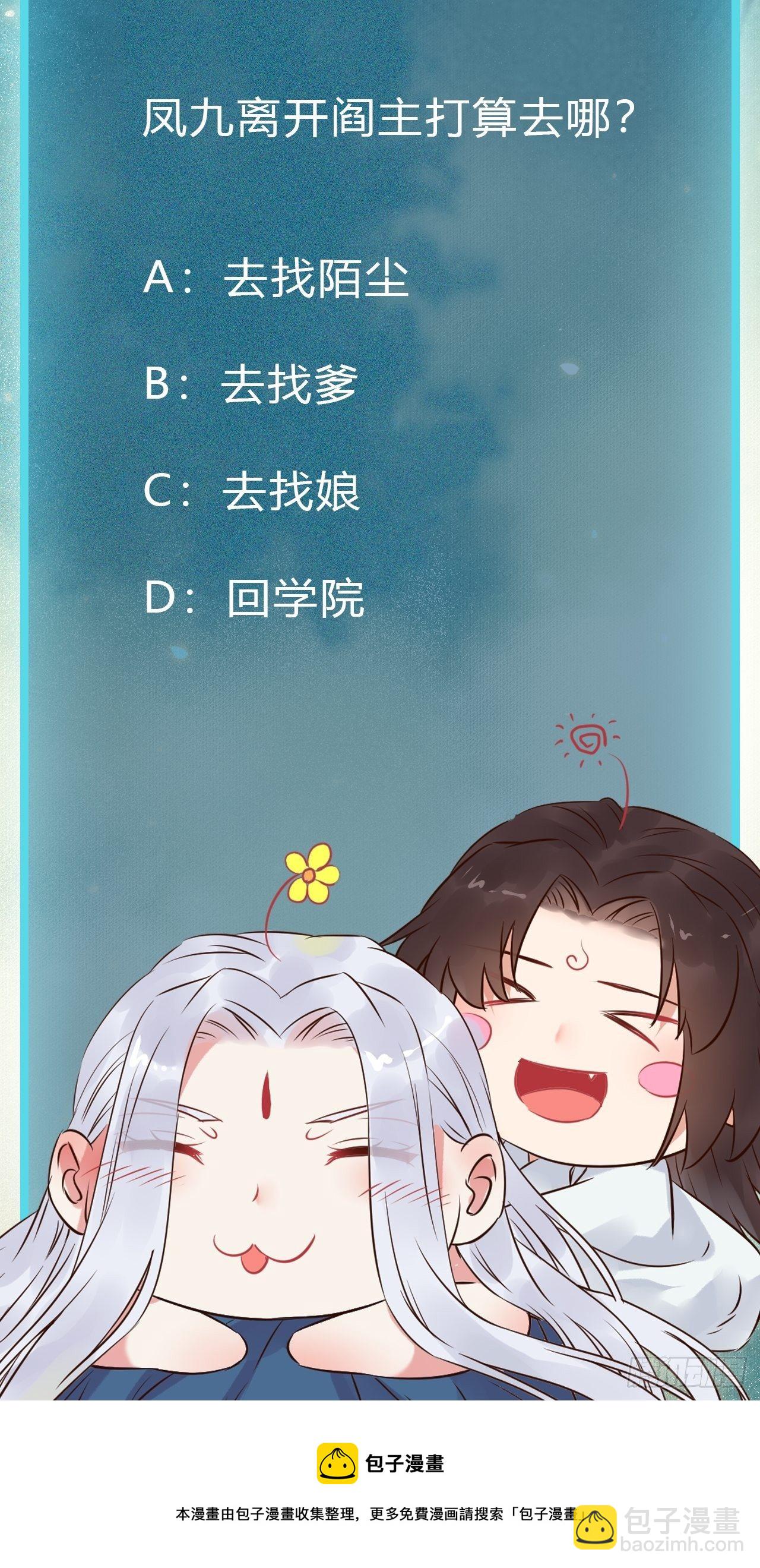 🍸鬼医凤九 你也太纯情了吧~ 第46页
