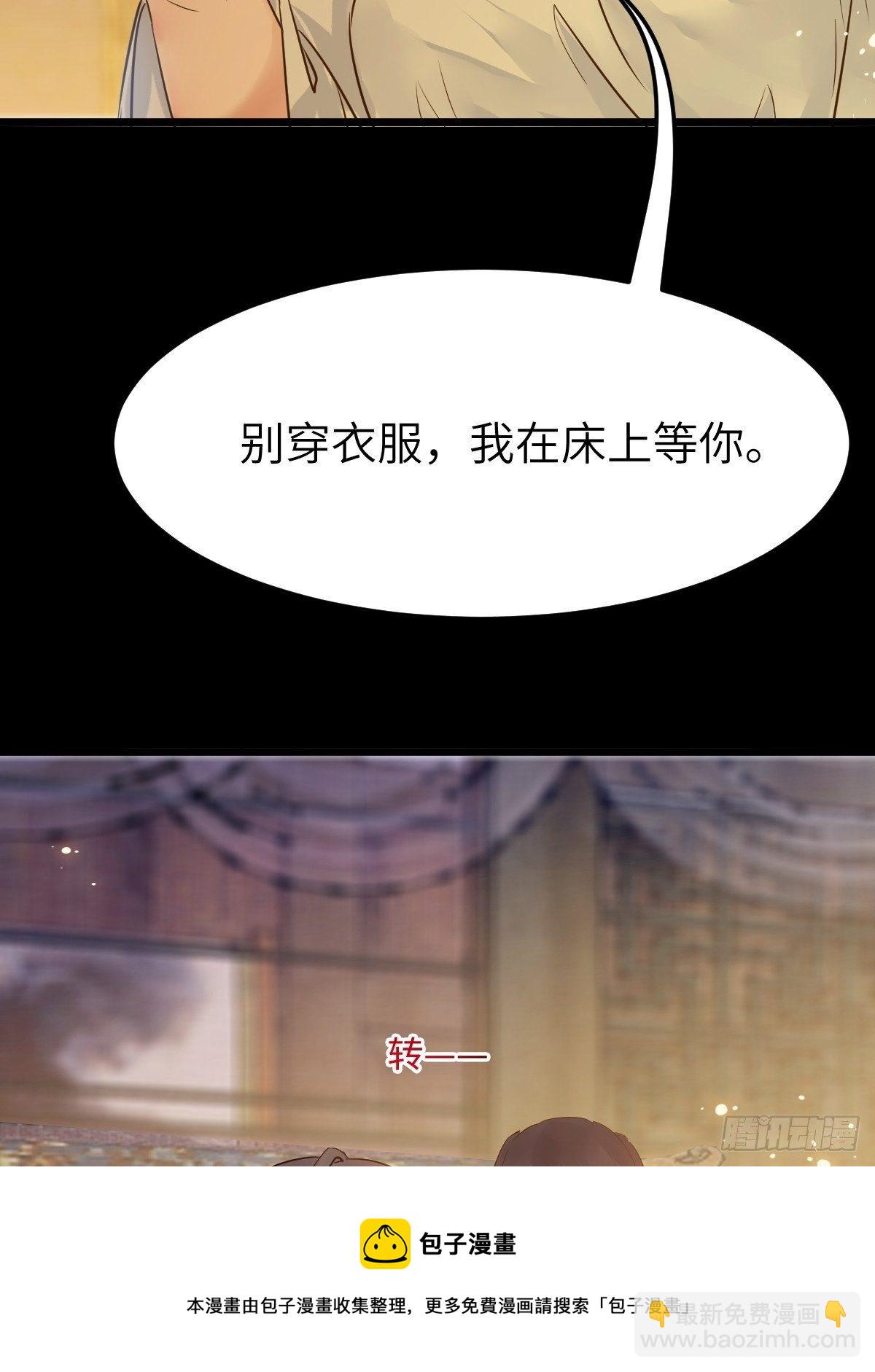 🍸鬼医凤九 你也太纯情了吧~ 第5页