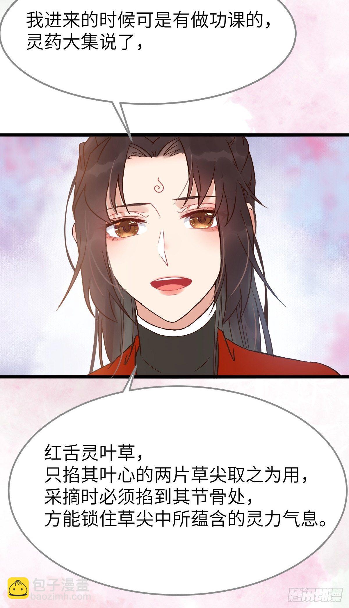 🍸鬼医凤九 是娘亲吗？ 第20页