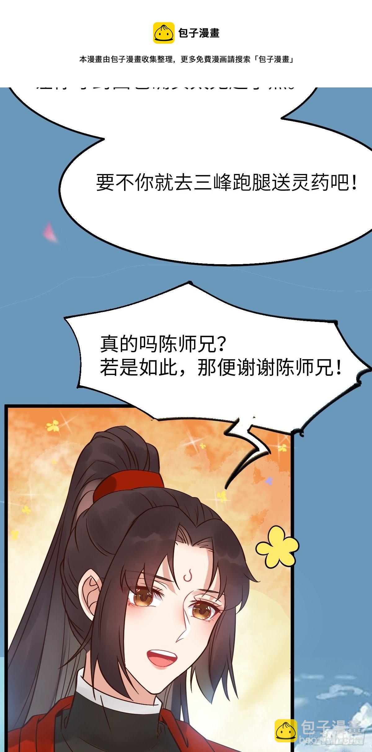 🍸鬼医凤九 是娘亲吗？ 第29页