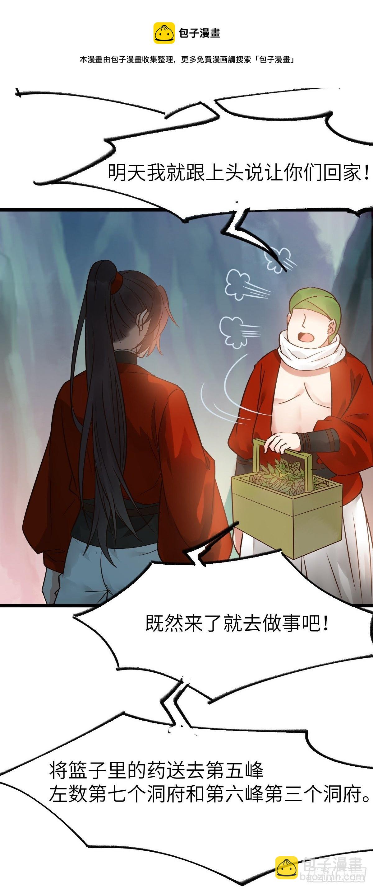 🍸鬼医凤九 是娘亲吗？ 第33页