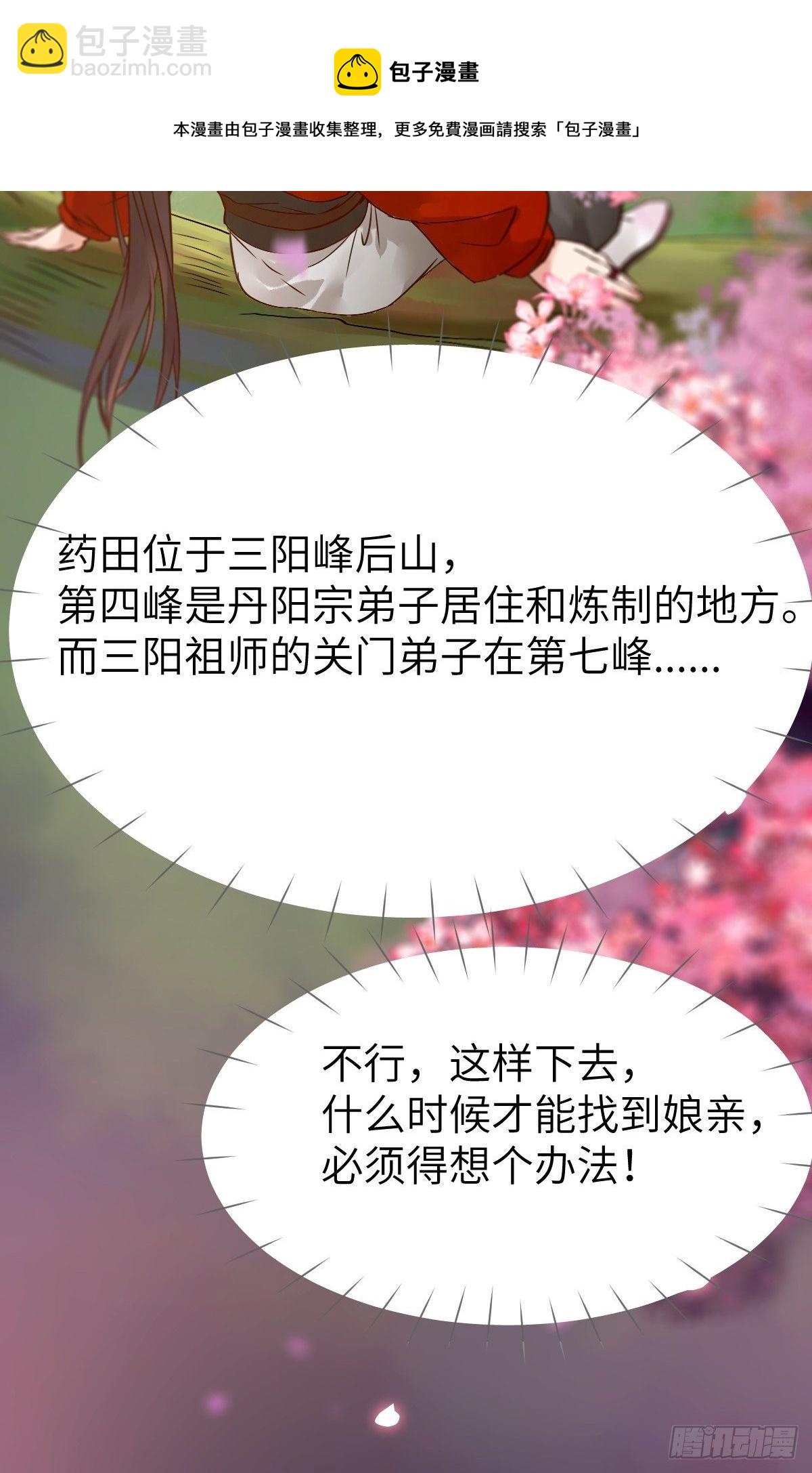 🍸鬼医凤九 是娘亲吗？ 第9页