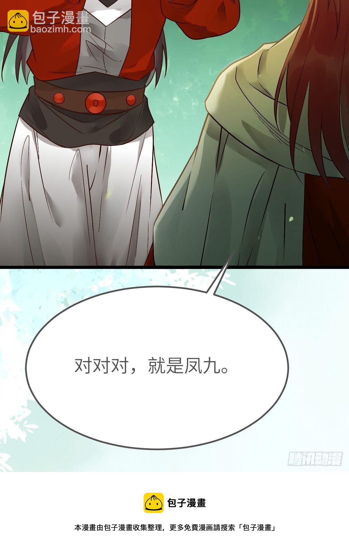 🍸鬼医凤九 偷药还带你~ 第17页