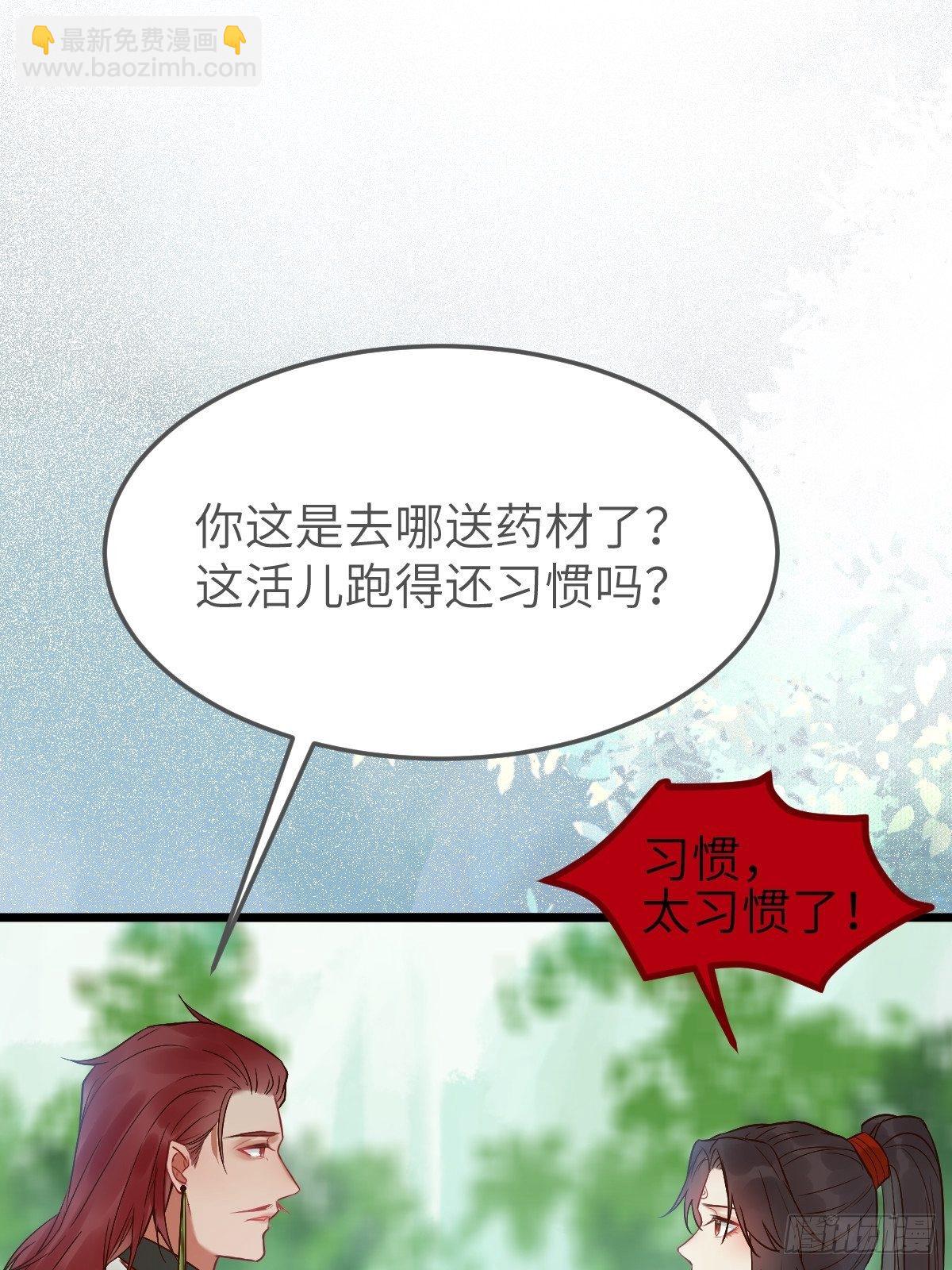 🍸鬼医凤九 偷药还带你~ 第18页