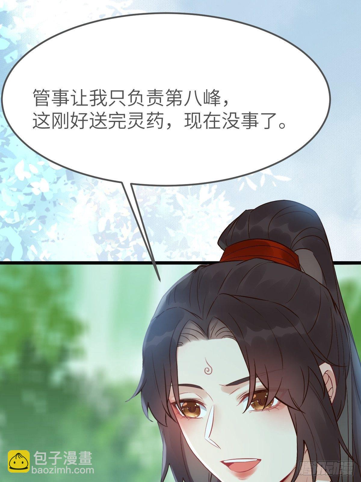 🍸鬼医凤九 偷药还带你~ 第20页
