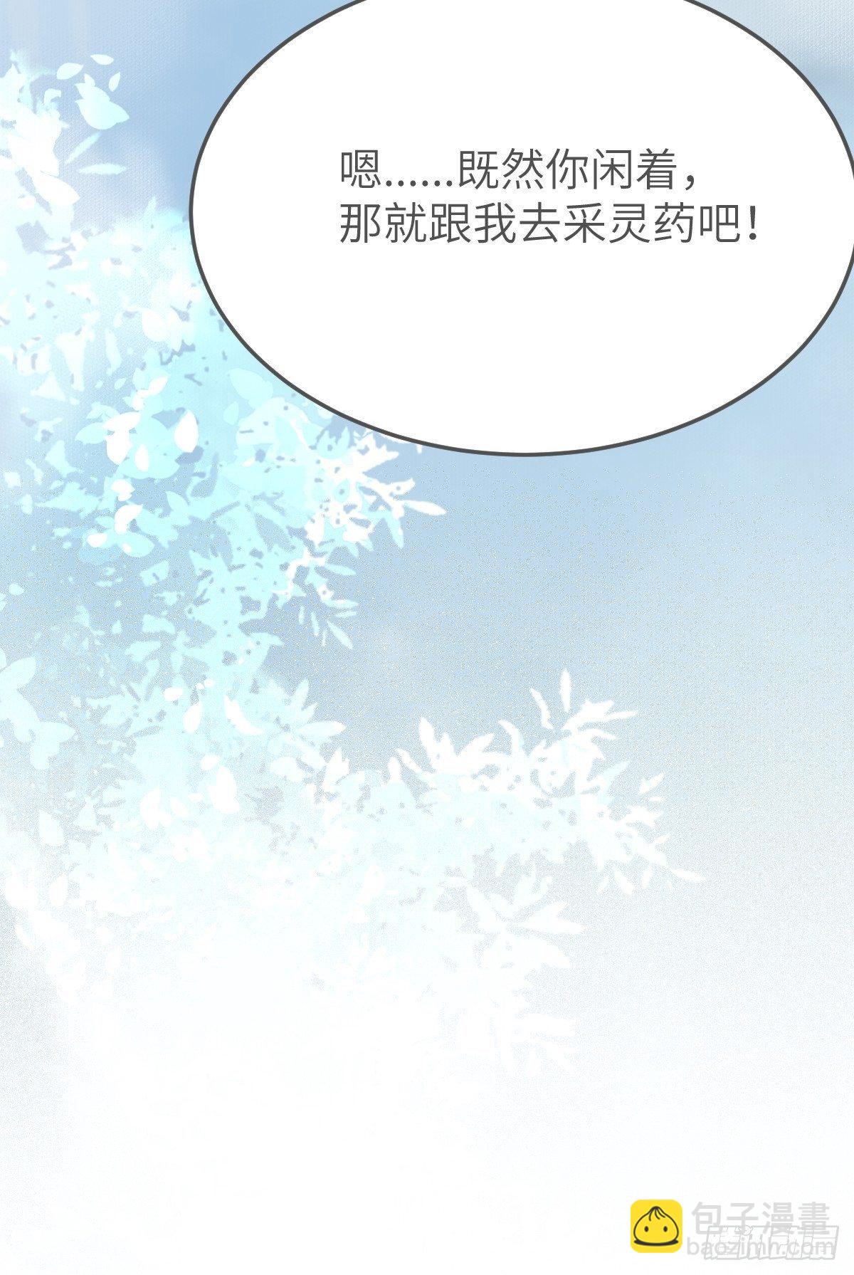 🍸鬼医凤九 偷药还带你~ 第23页