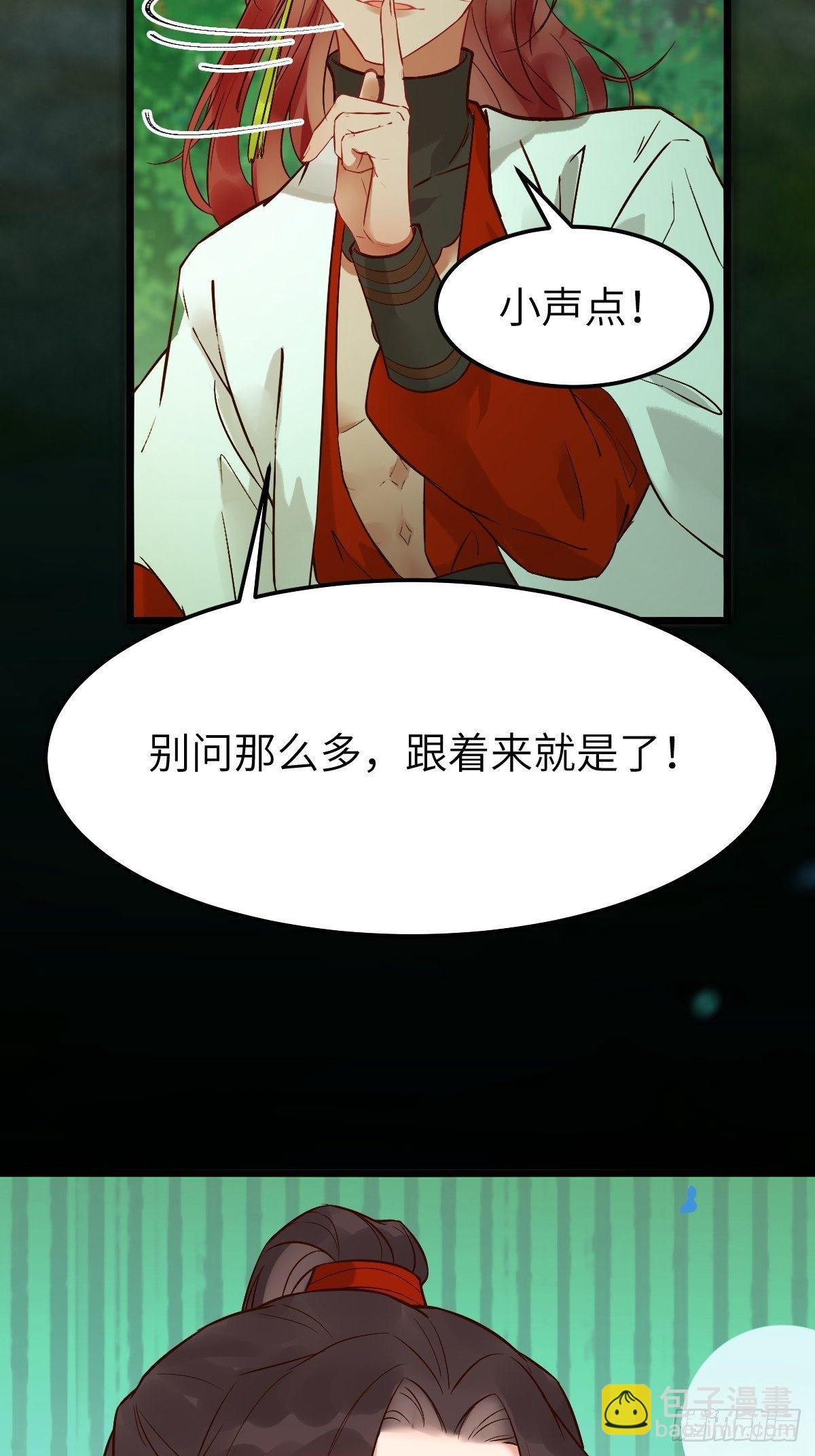 🍸鬼医凤九 偷药还带你~ 第27页