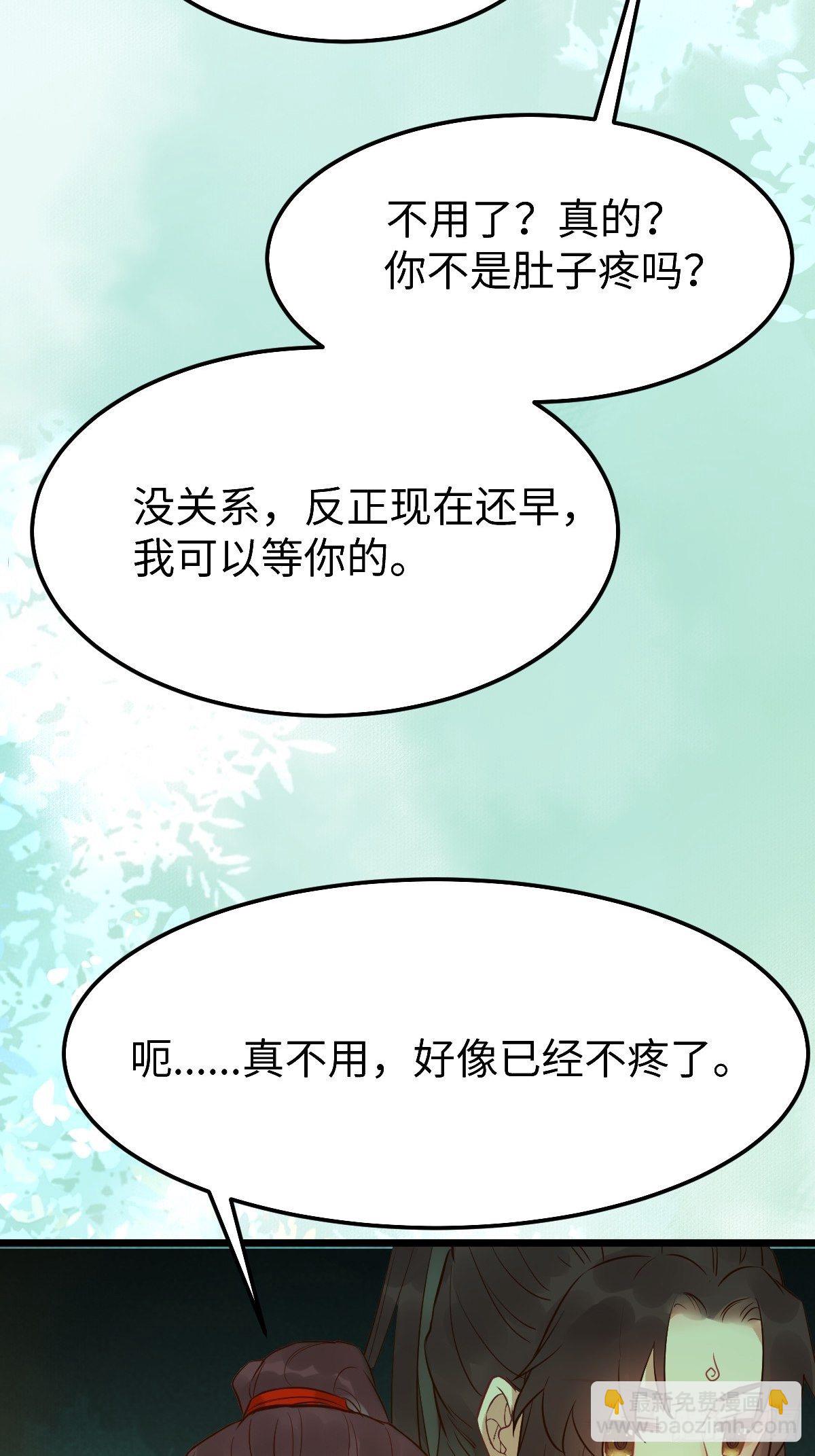 🍸鬼医凤九 偷药还带你~ 第31页