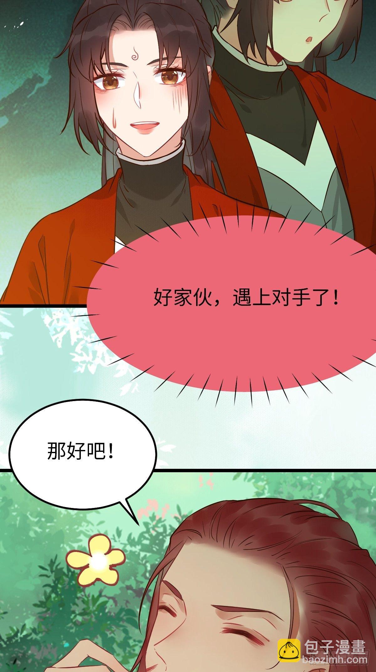 🍸鬼医凤九 偷药还带你~ 第32页
