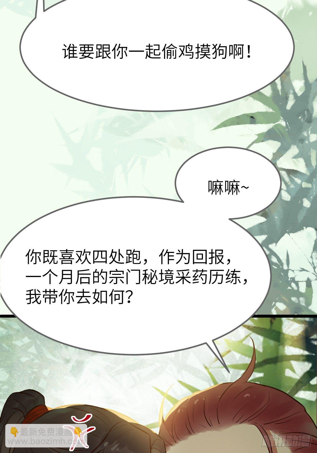 🍸鬼医凤九 偷药还带你~ 第48页