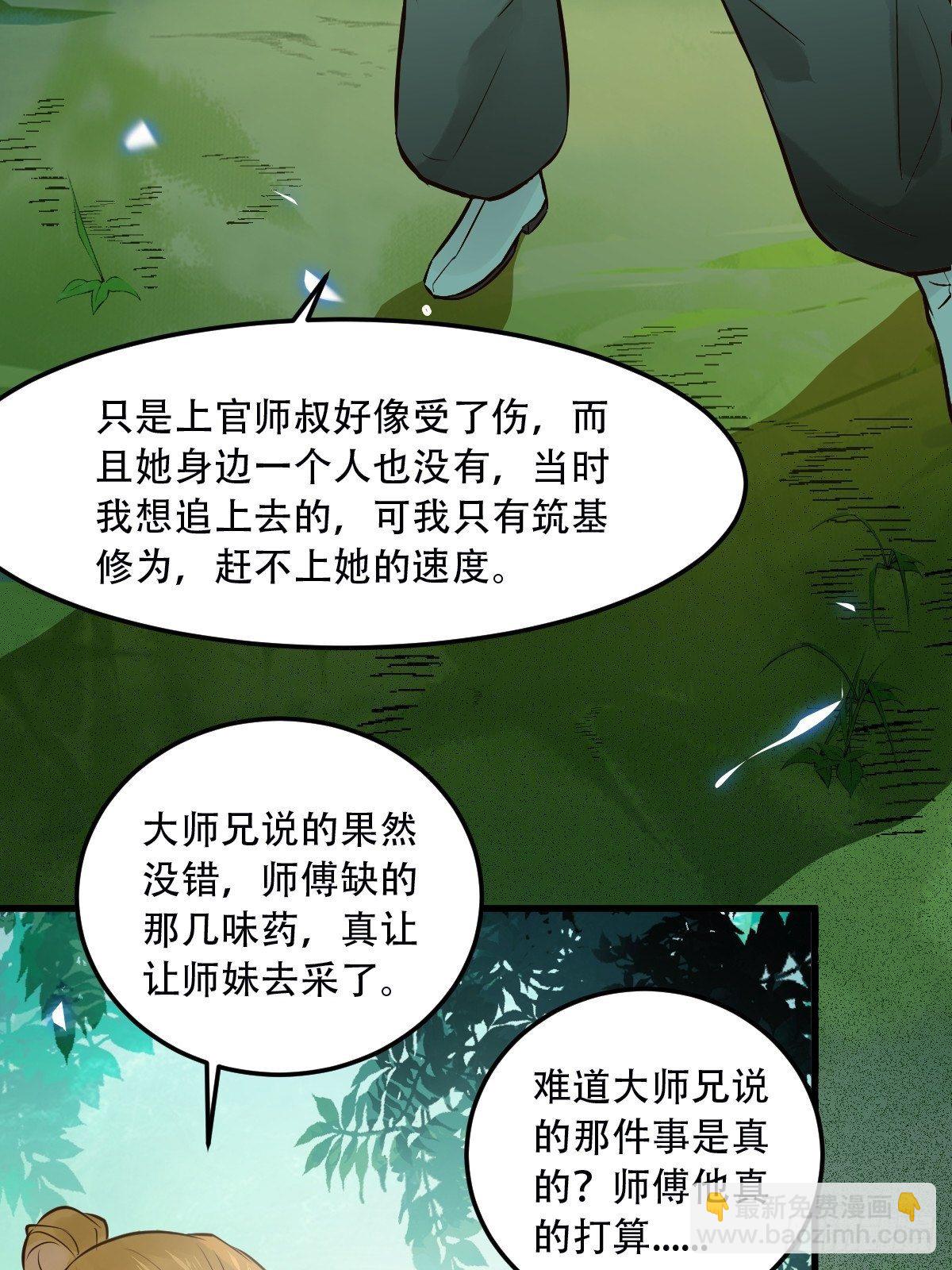🍸鬼医凤九 你愿意跟我回家吗？ 第11页