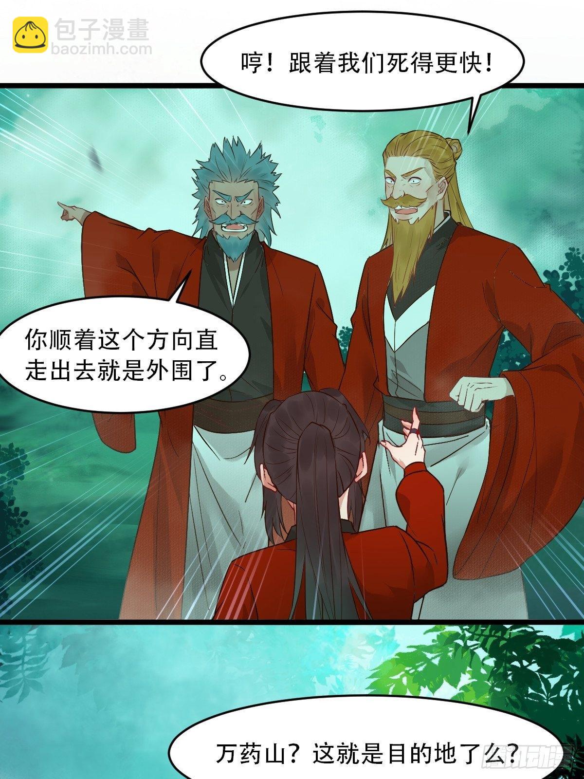 🍸鬼医凤九 你愿意跟我回家吗？ 第15页