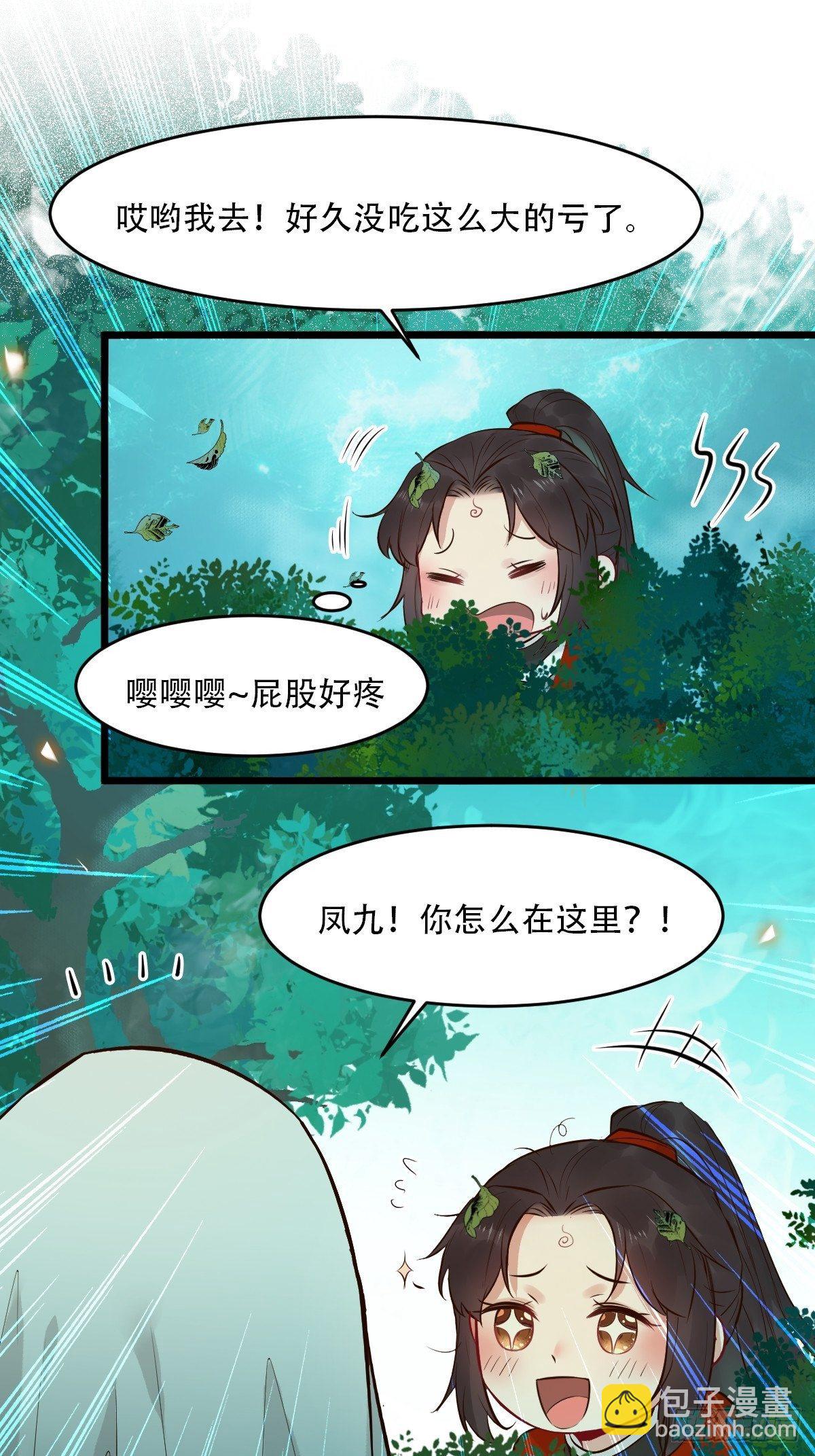 🍸鬼医凤九 你愿意跟我回家吗？ 第22页