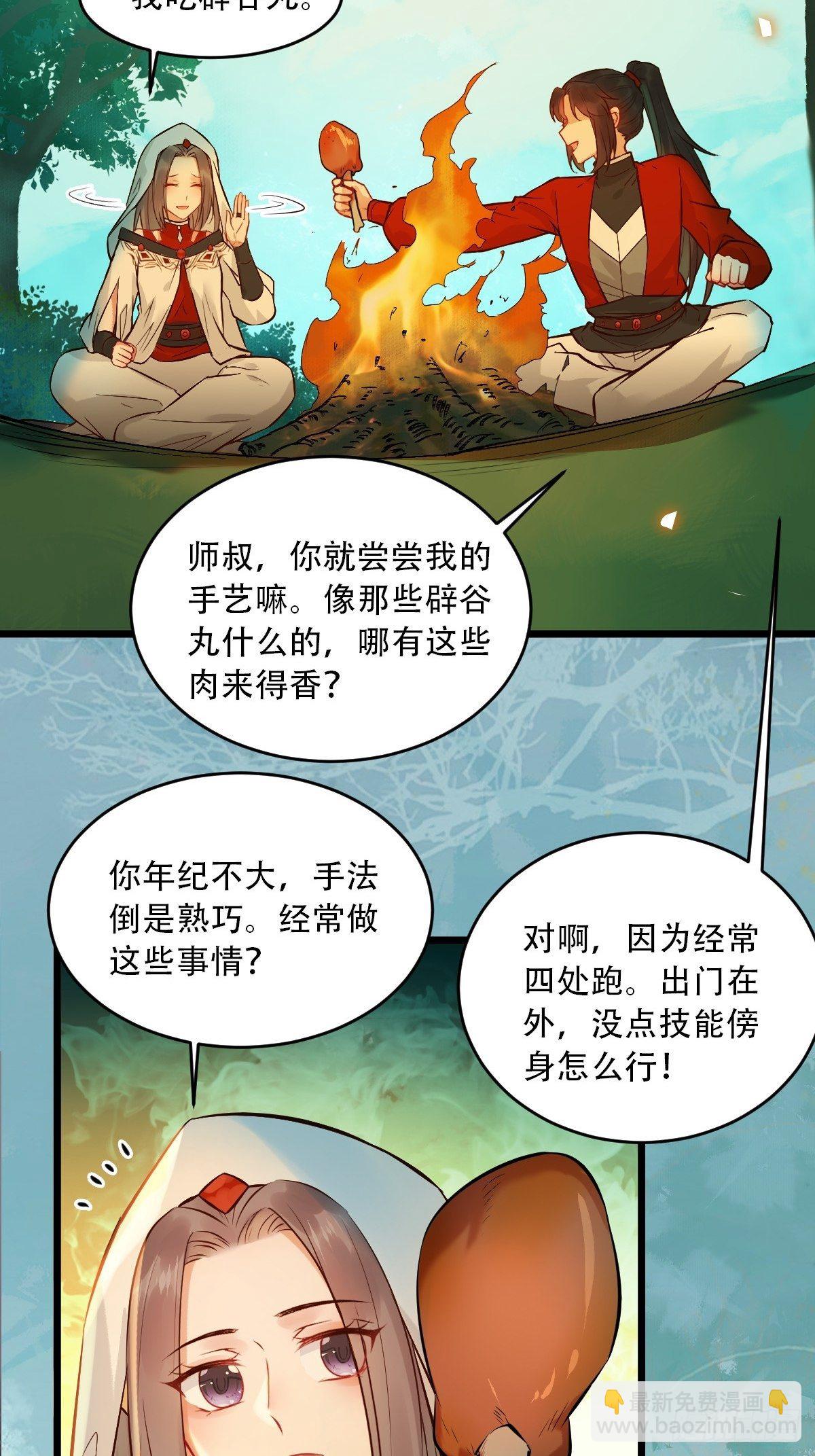 🍸鬼医凤九 你愿意跟我回家吗？ 第24页
