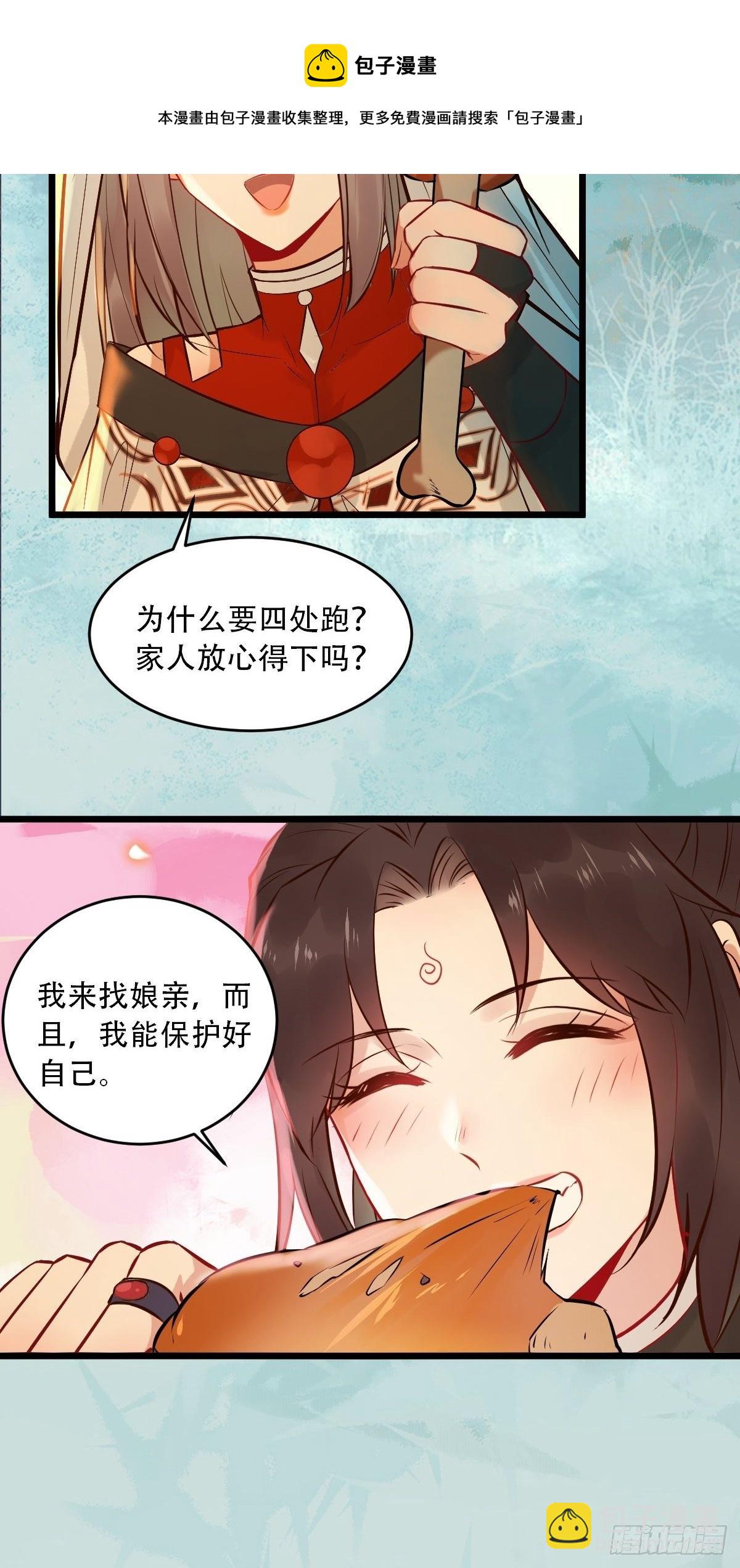 🍸鬼医凤九 你愿意跟我回家吗？ 第25页