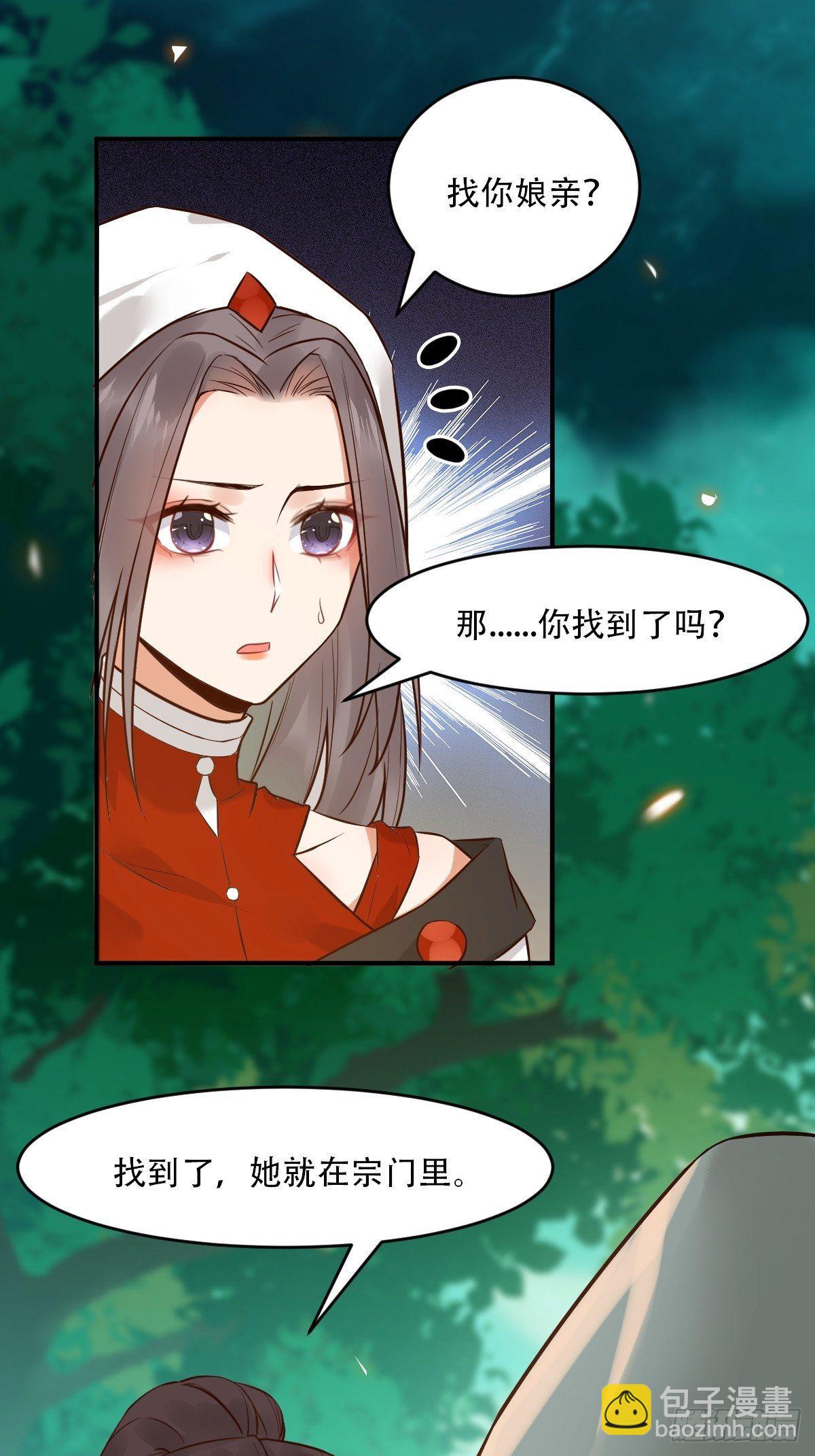 🍸鬼医凤九 你愿意跟我回家吗？ 第26页
