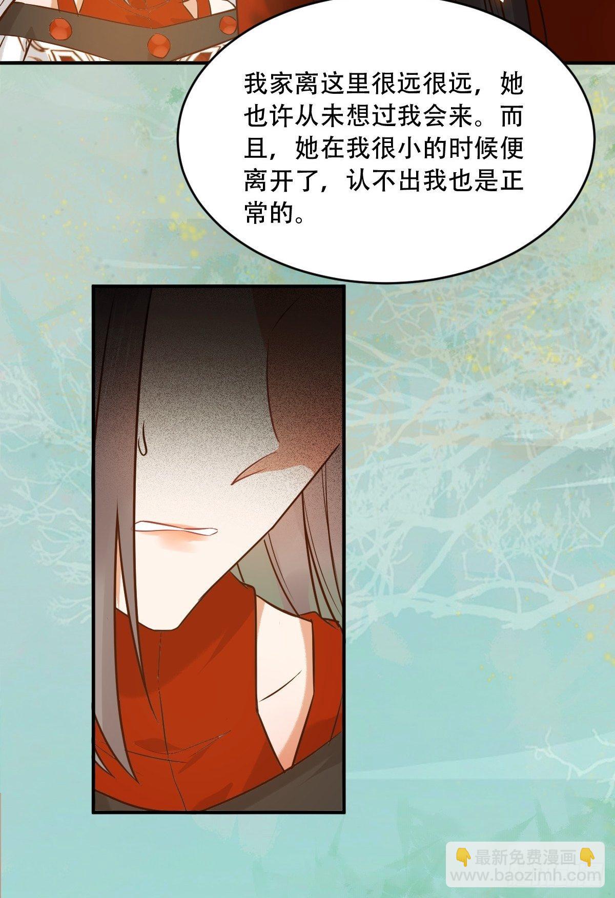 🍸鬼医凤九 你愿意跟我回家吗？ 第28页