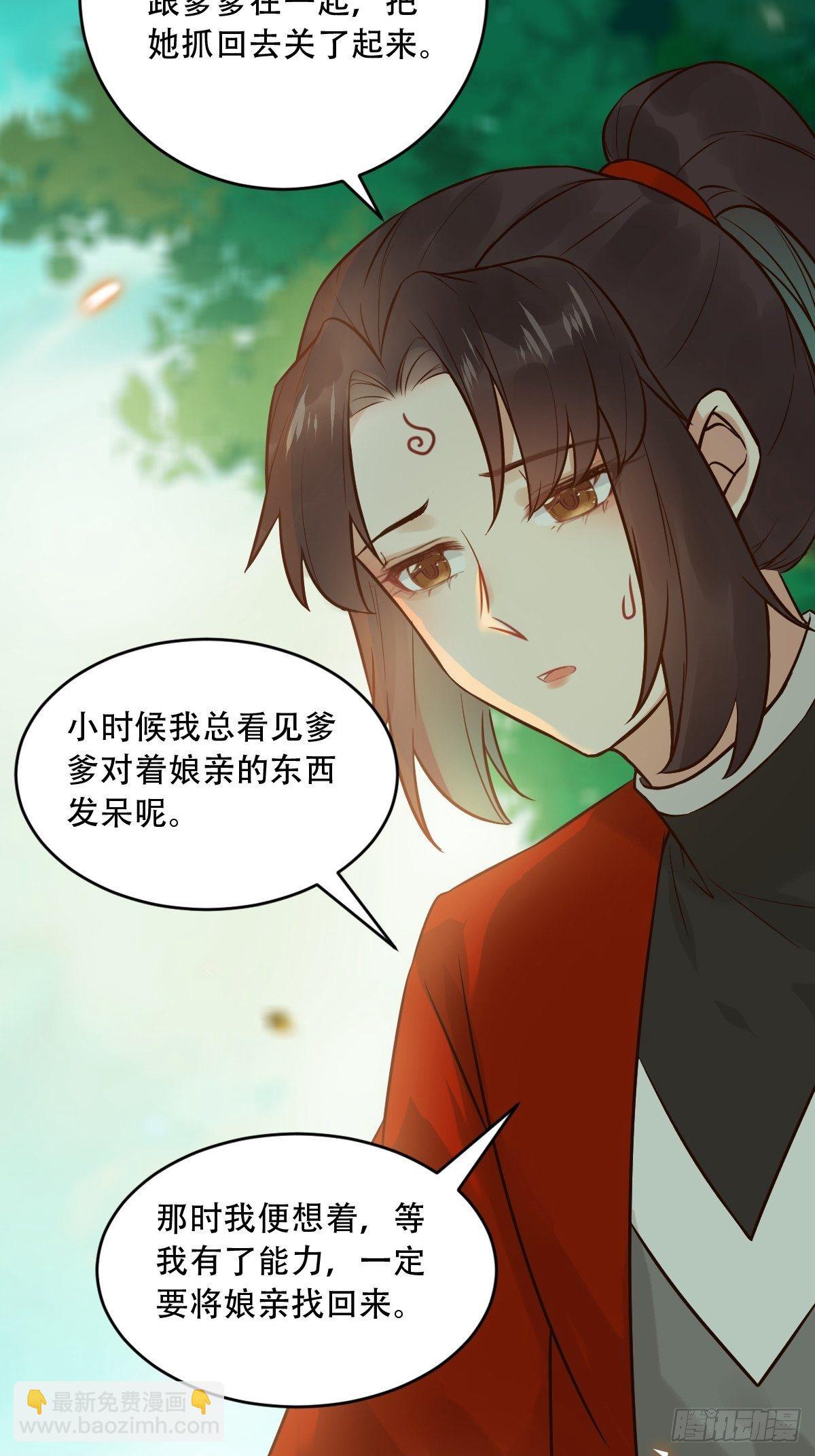 🍸鬼医凤九 你愿意跟我回家吗？ 第30页