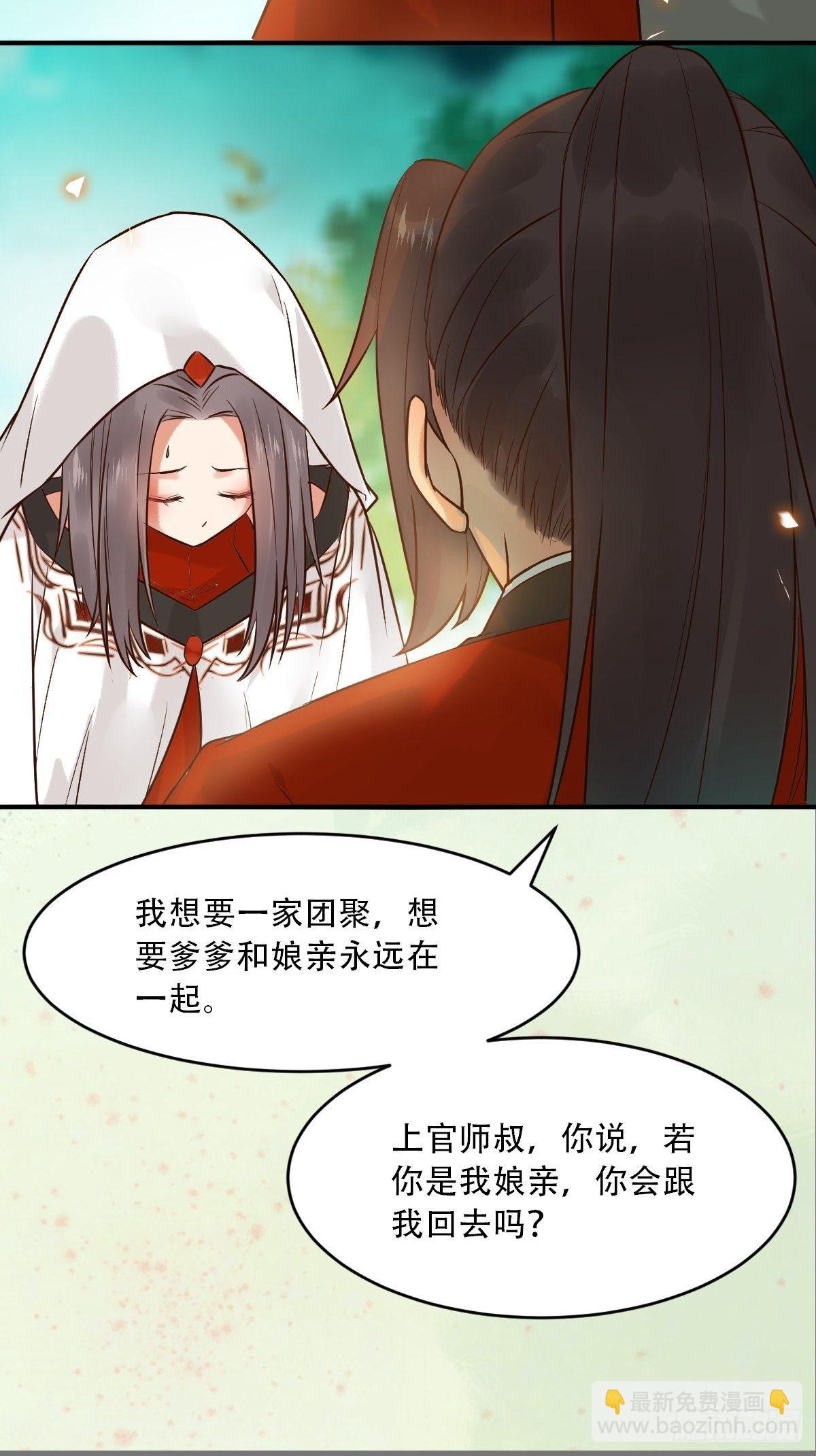 🍸鬼医凤九 你愿意跟我回家吗？ 第31页