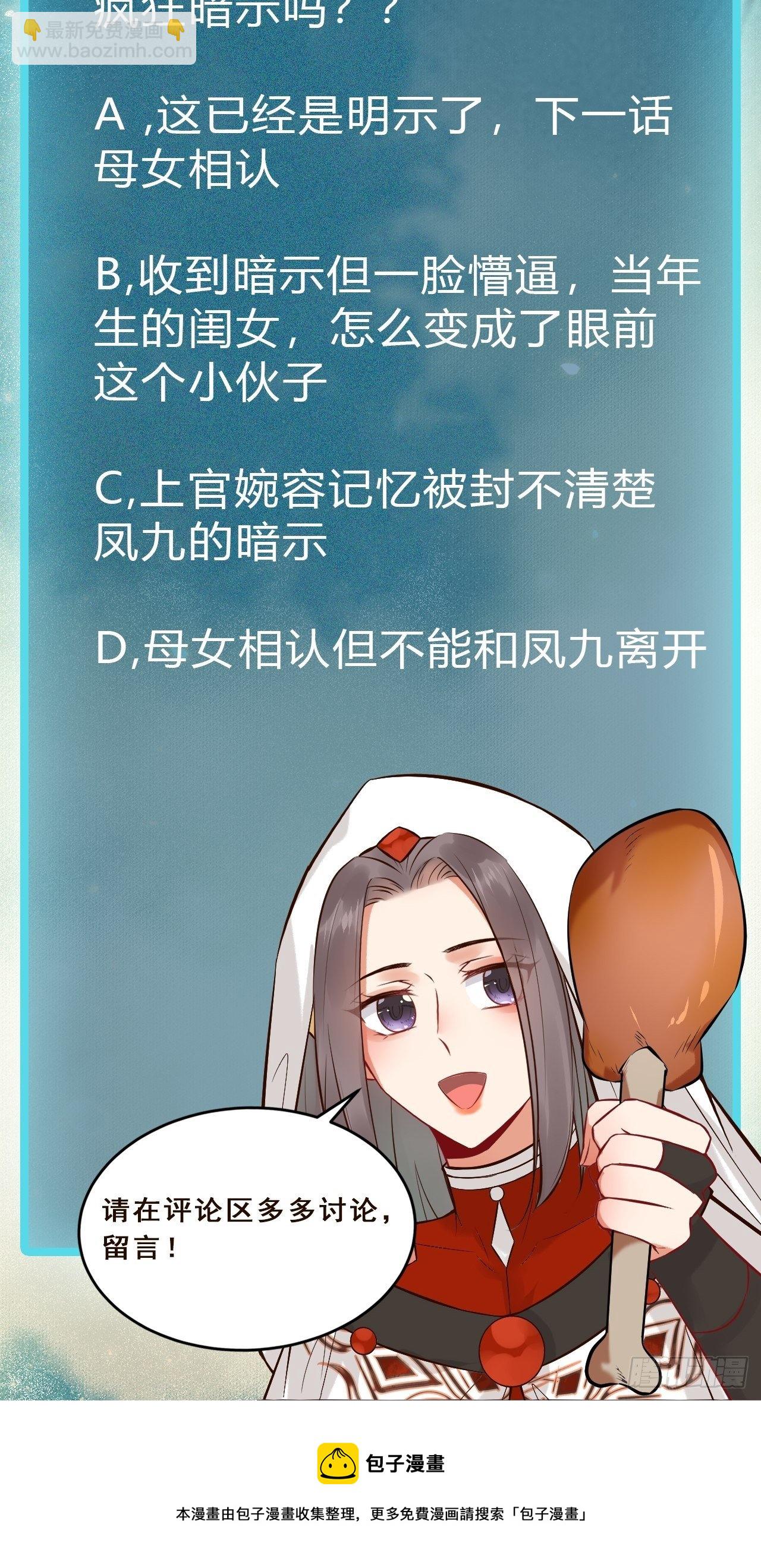 🍸鬼医凤九 你愿意跟我回家吗？ 第33页