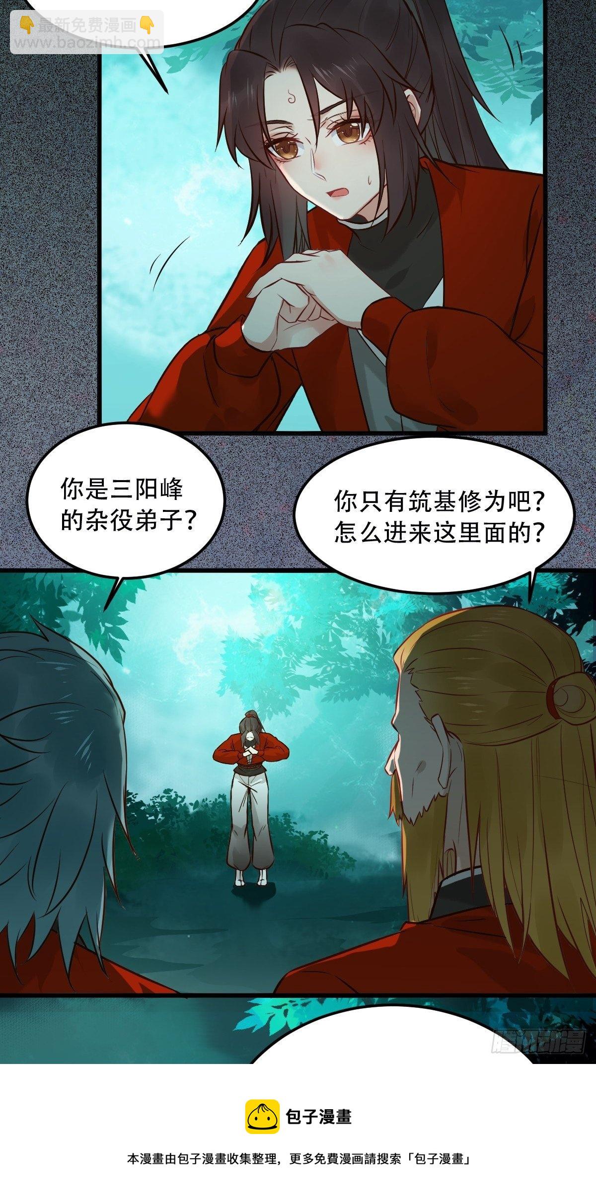 🍸鬼医凤九 你愿意跟我回家吗？ 第5页