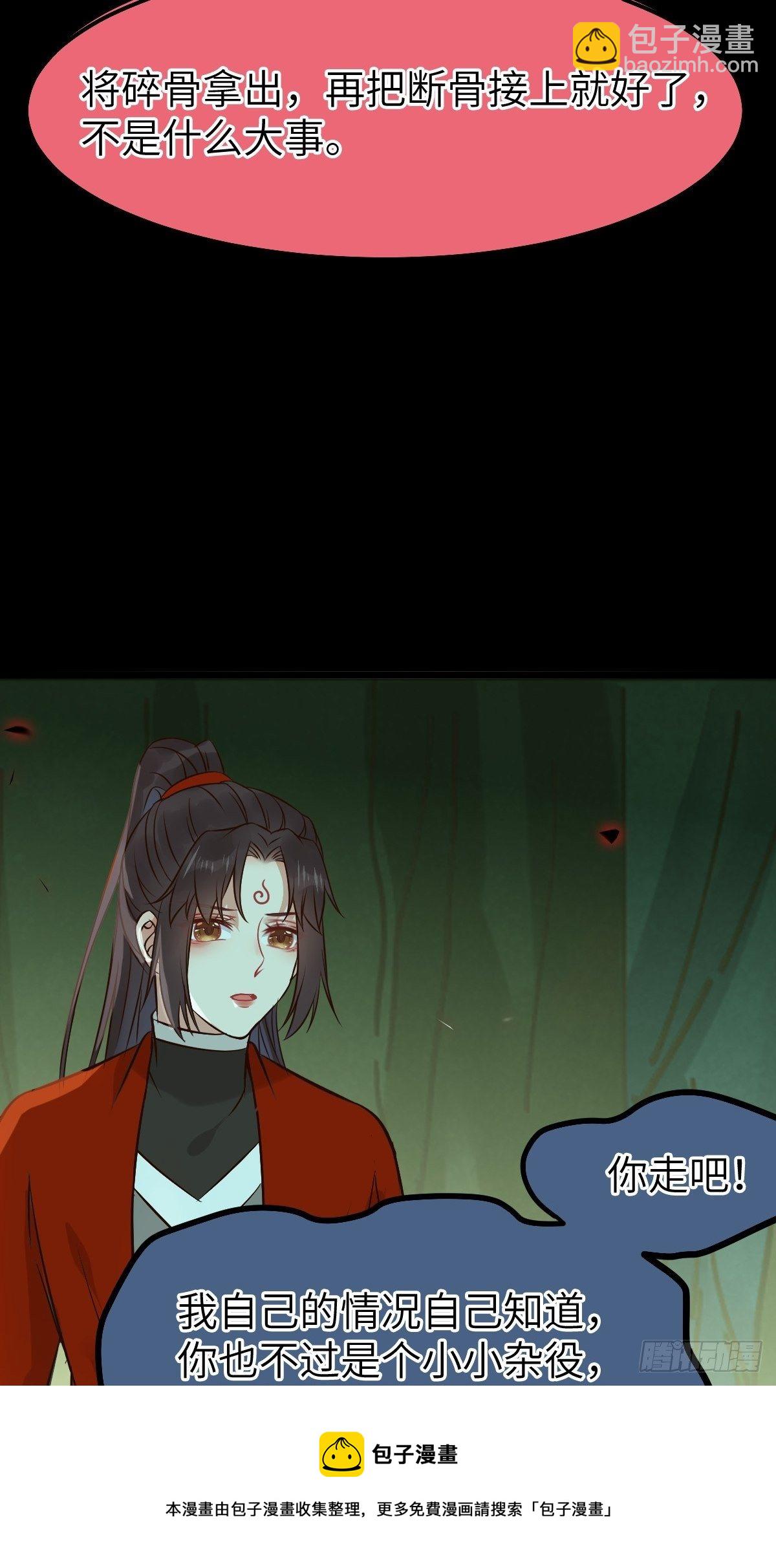 🍸鬼医凤九 真的是普通杂役？ 第17页