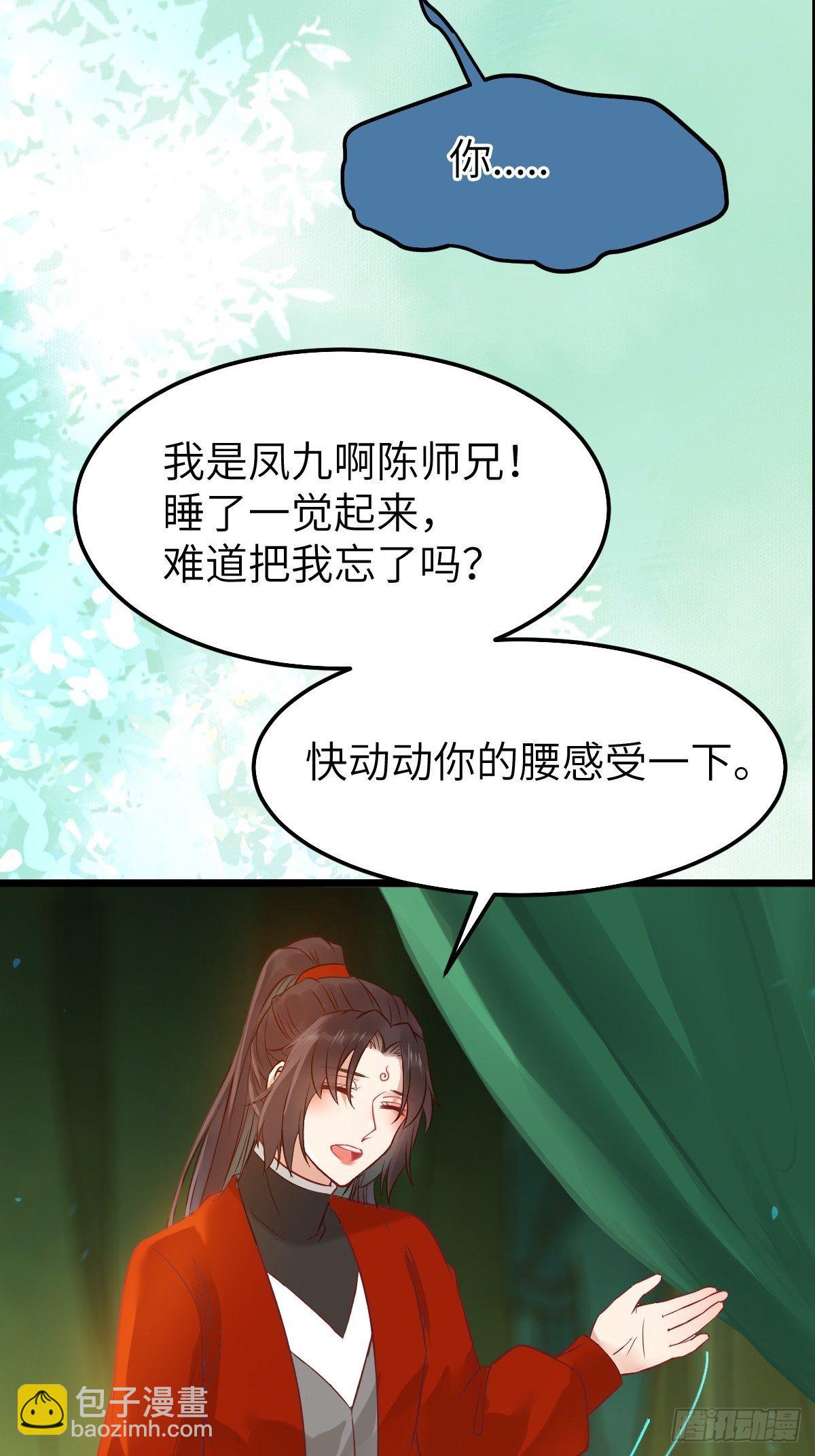 🍸鬼医凤九 真的是普通杂役？ 第35页
