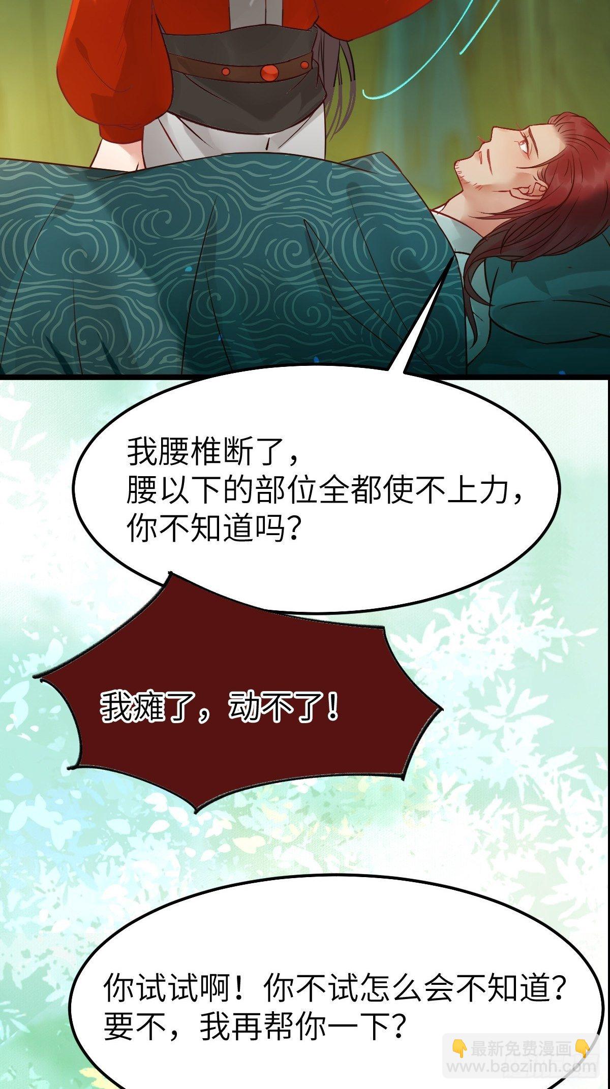 🍸鬼医凤九 真的是普通杂役？ 第36页