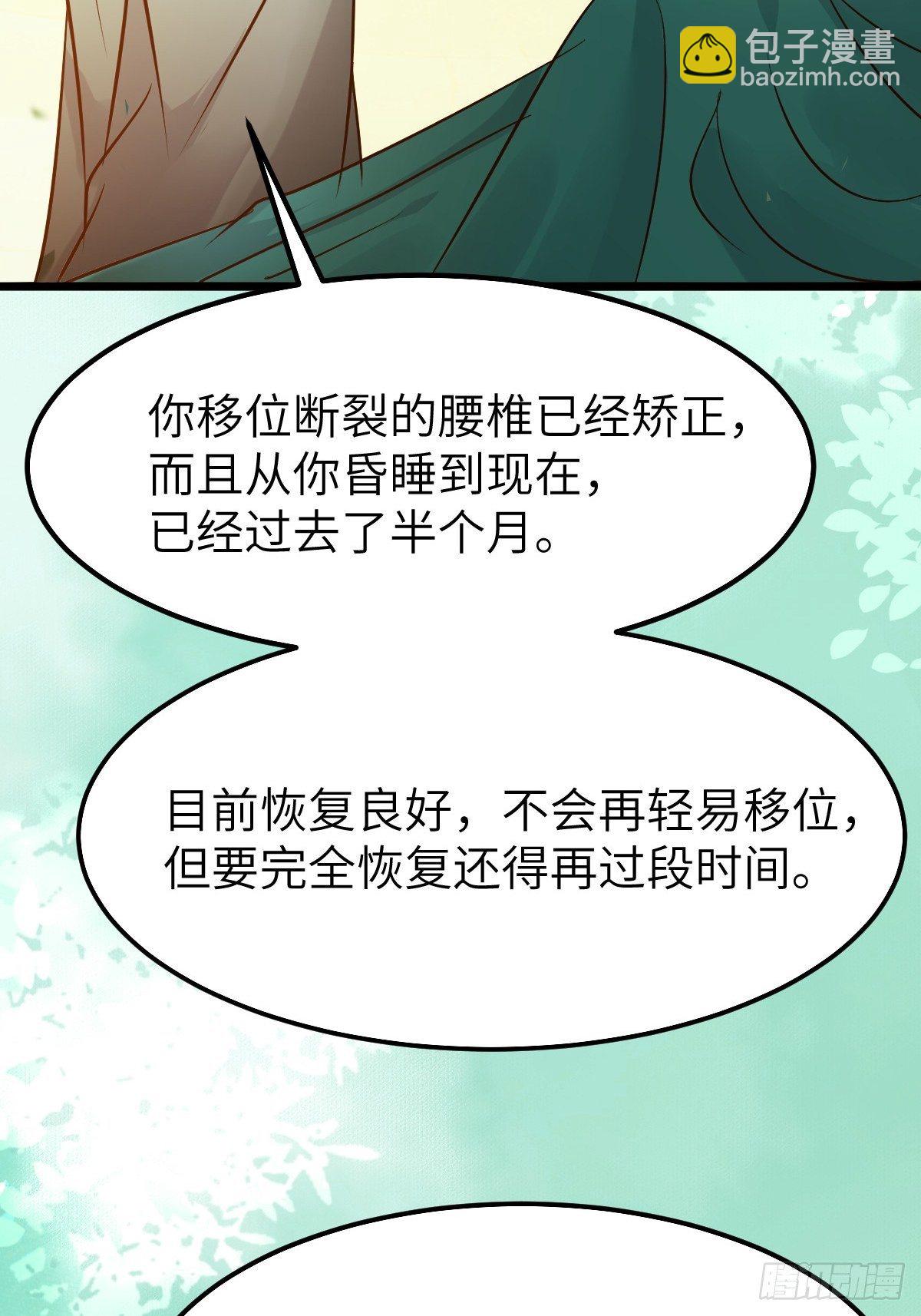 🍸鬼医凤九 真的是普通杂役？ 第40页