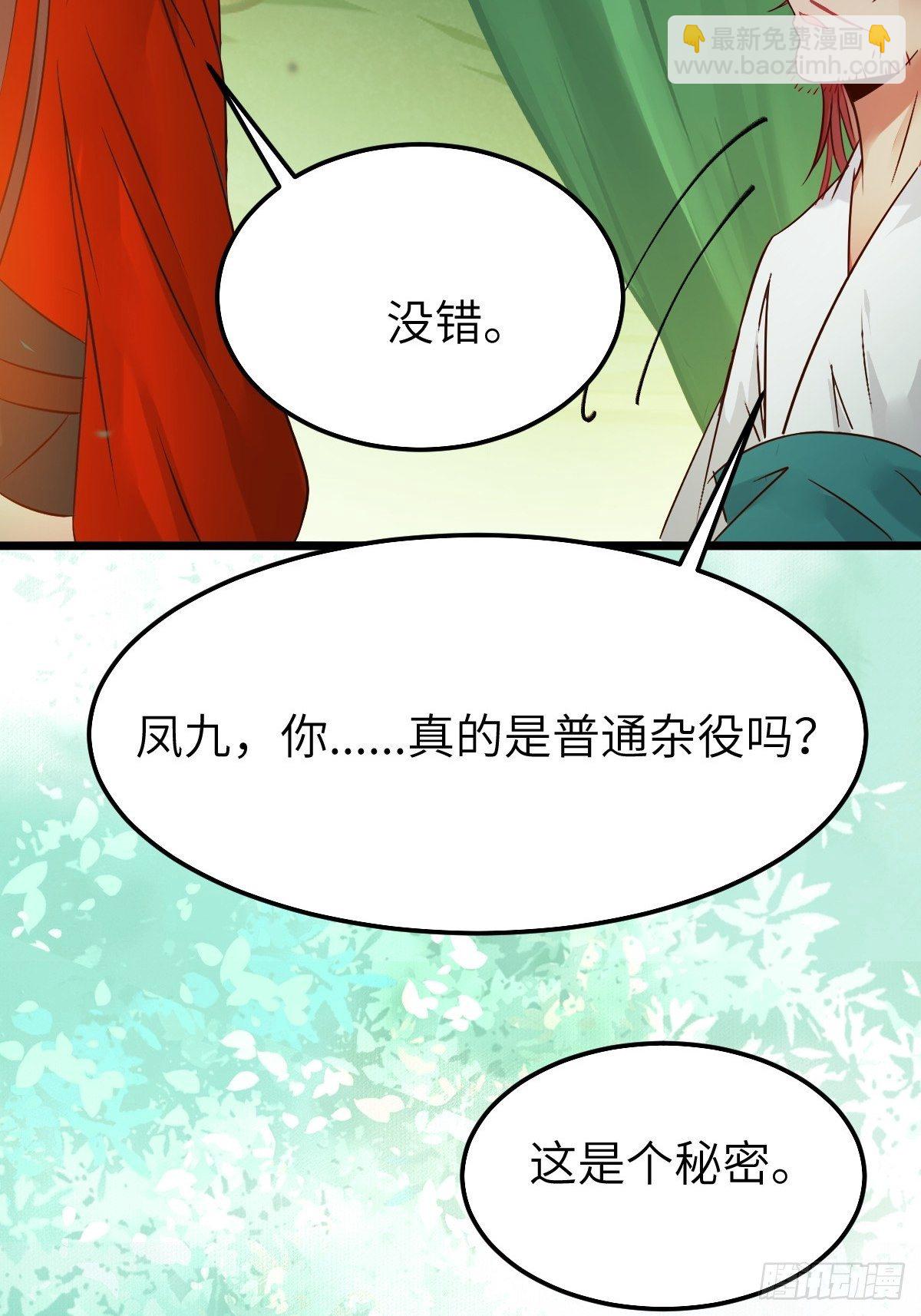 🍸鬼医凤九 真的是普通杂役？ 第42页
