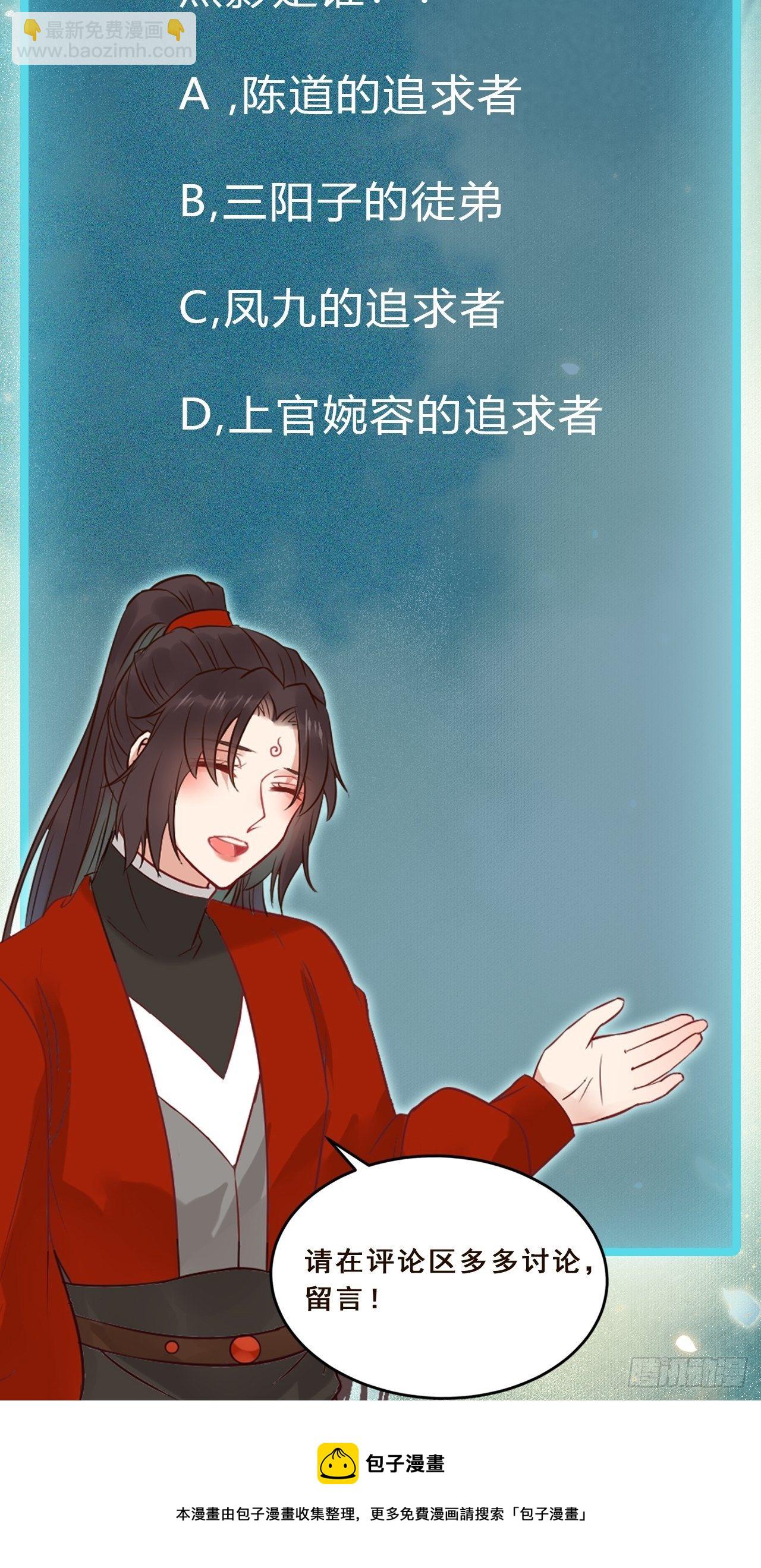 🍸鬼医凤九 真的是普通杂役？ 第48页