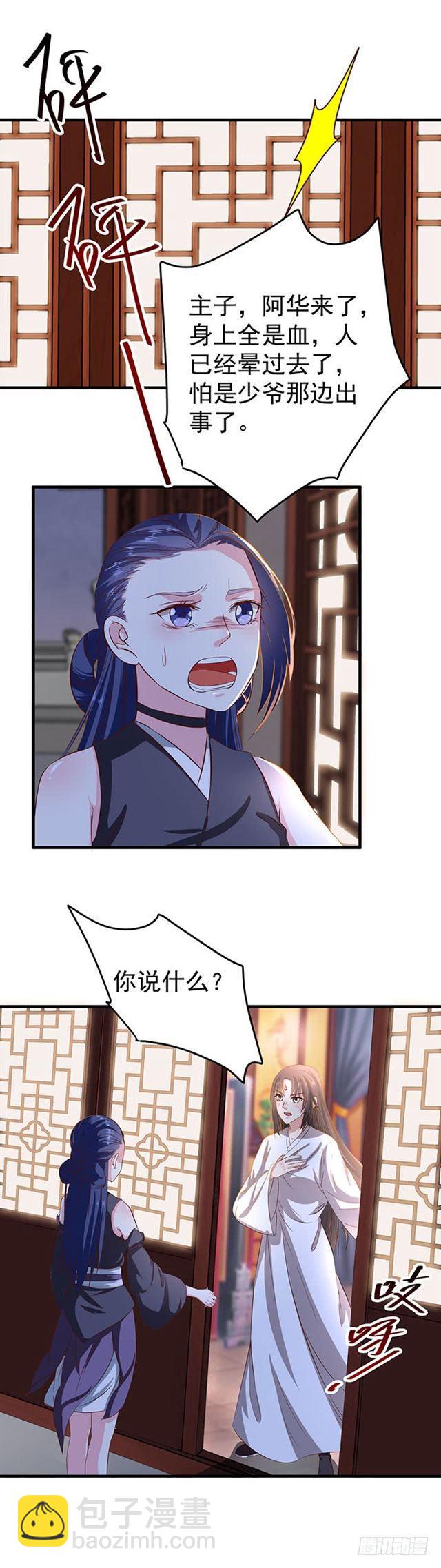 🍸鬼医凤九 武师玄极境巅峰 第10页