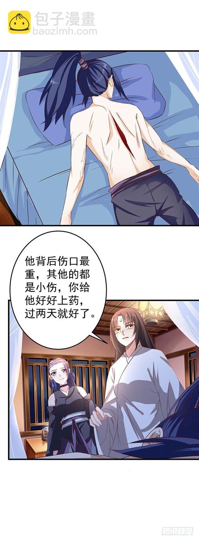 🍸鬼医凤九 武师玄极境巅峰 第11页