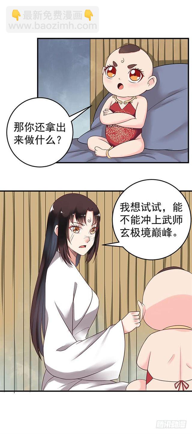 🍸鬼医凤九 武师玄极境巅峰 第15页