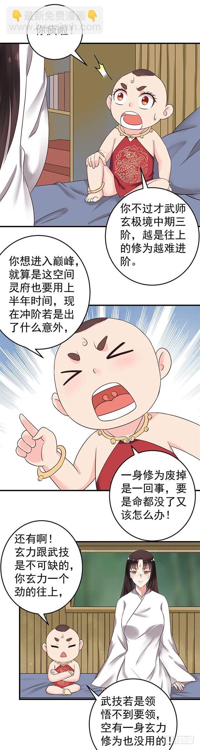 🍸鬼医凤九 武师玄极境巅峰 第16页