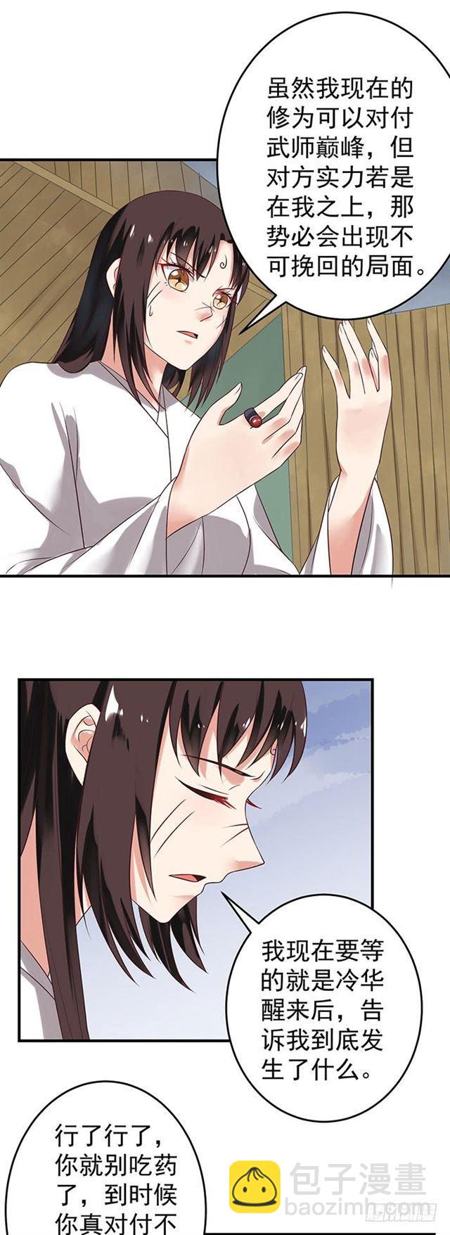 🍸鬼医凤九 武师玄极境巅峰 第18页