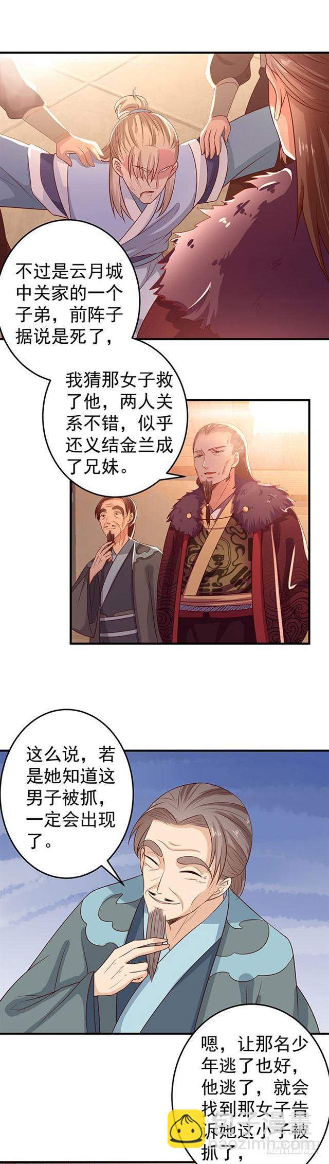 🍸鬼医凤九 武师玄极境巅峰 第2页
