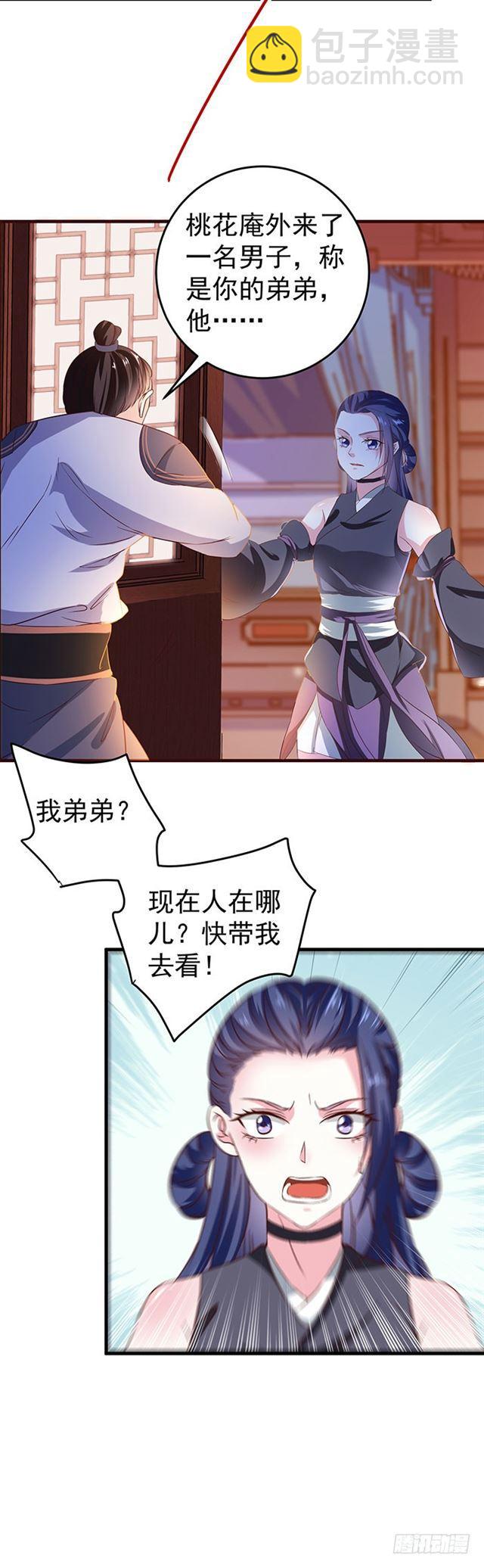 🍸鬼医凤九 武师玄极境巅峰 第7页