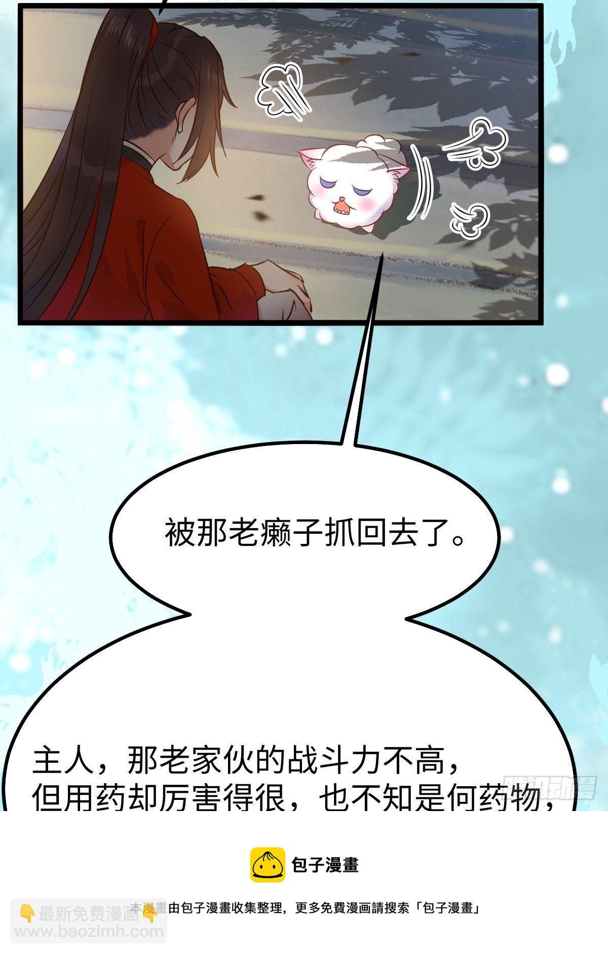 🍸鬼医凤九 千万不要出事啊！ 第21页