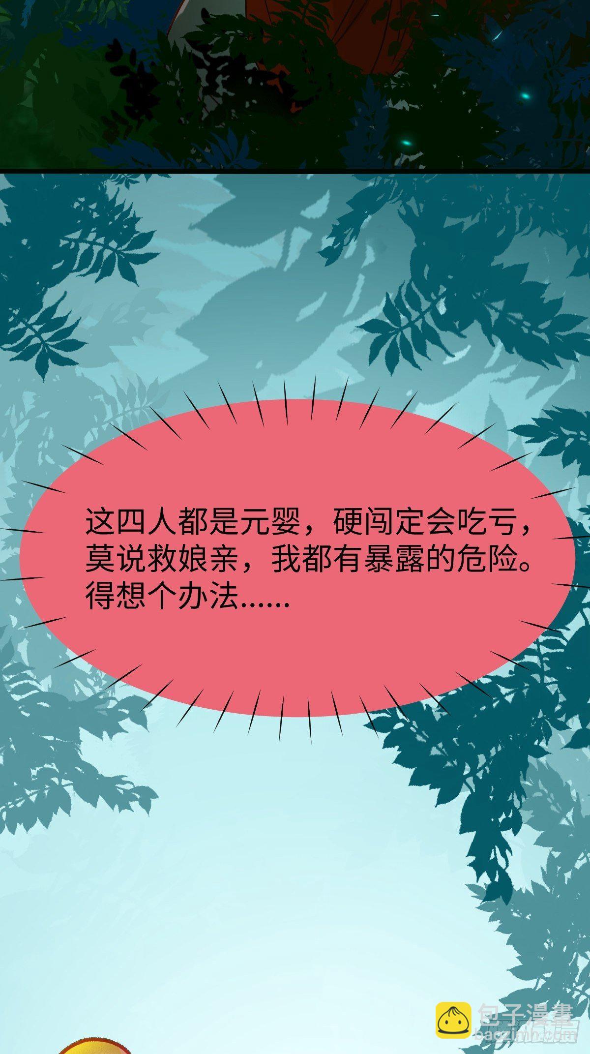 🍸鬼医凤九 千万不要出事啊！ 第26页