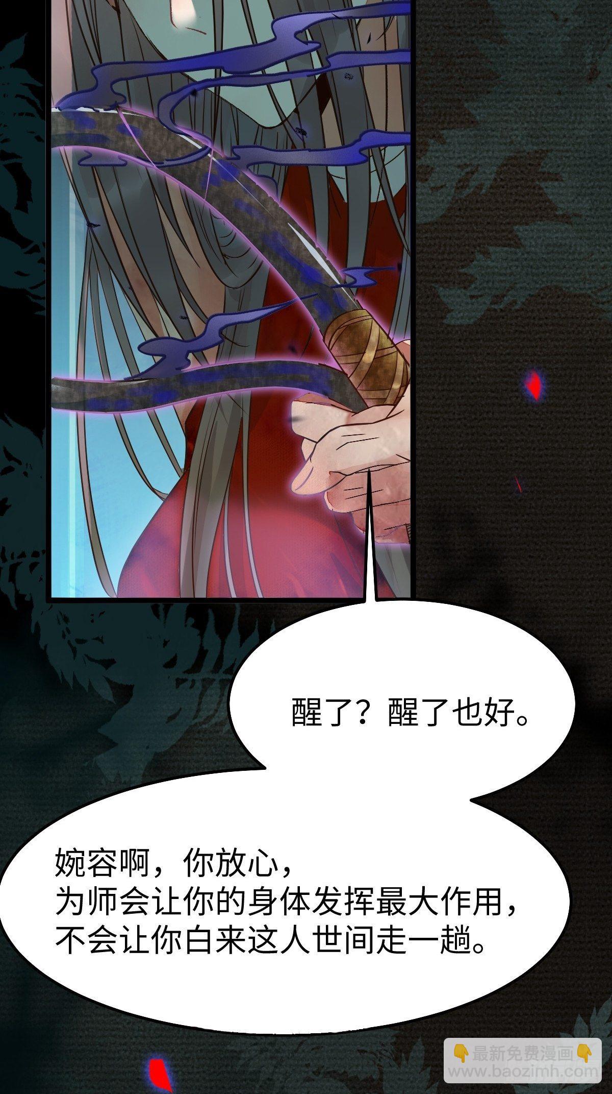 🍸鬼医凤九 千万不要出事啊！ 第30页