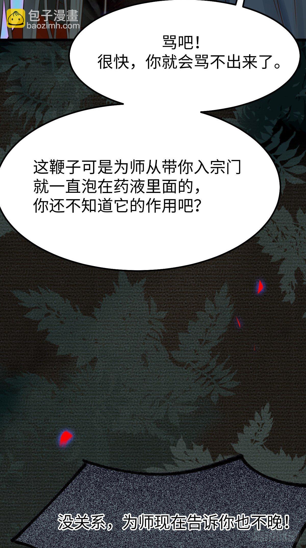 🍸鬼医凤九 千万不要出事啊！ 第32页