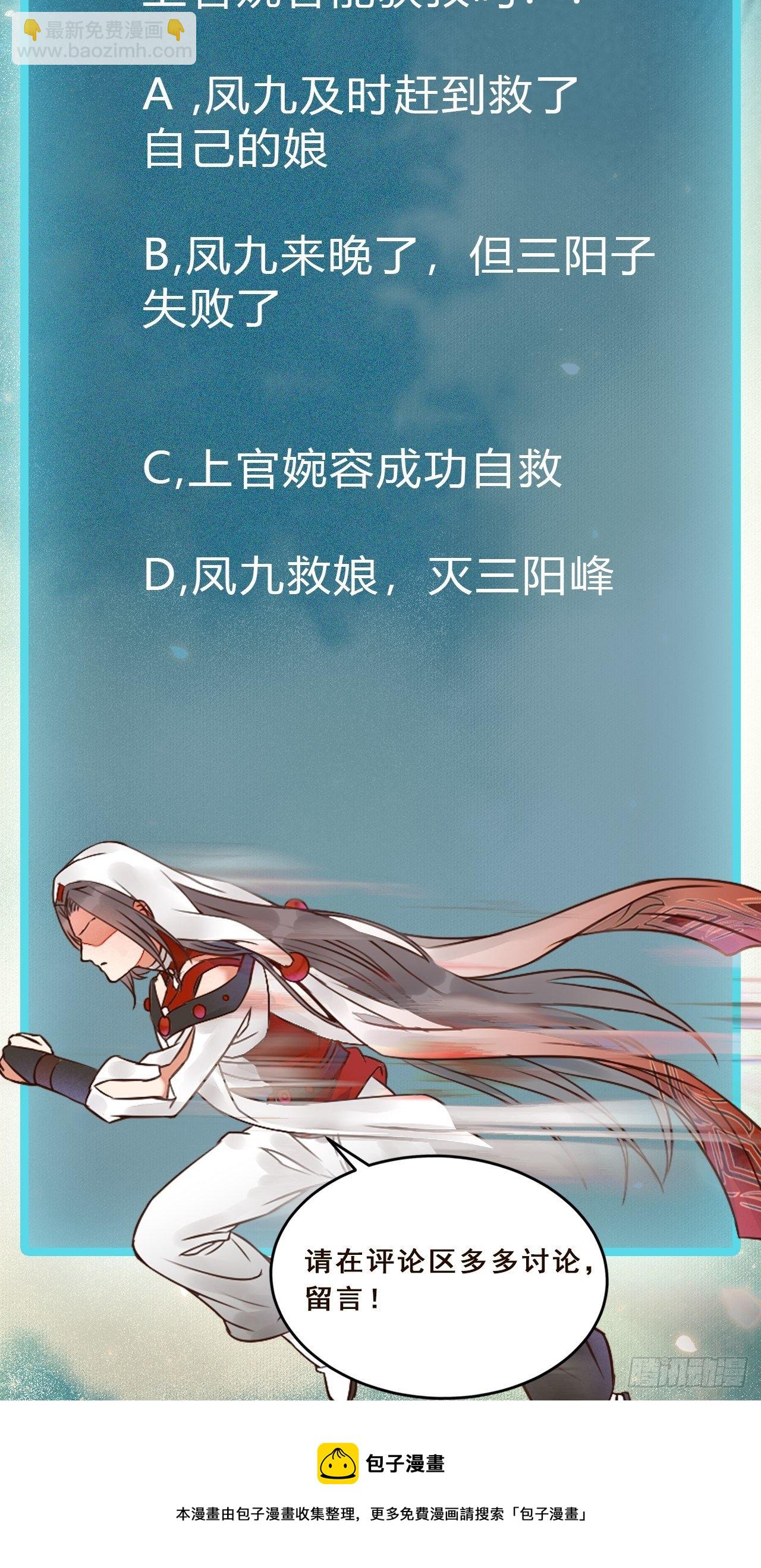 🍸鬼医凤九 千万不要出事啊！ 第46页