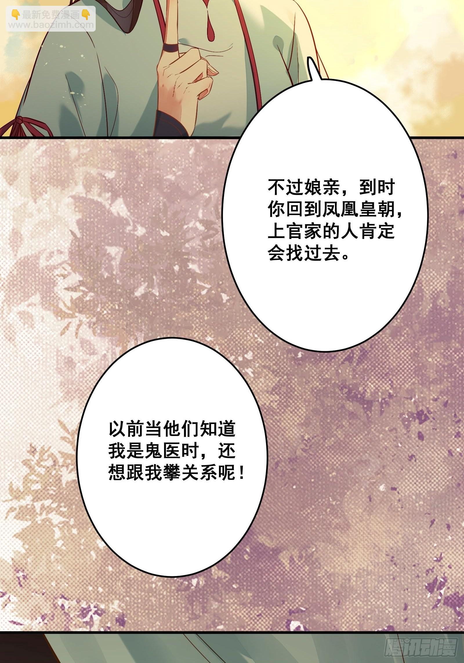 🍸鬼医凤九 寻冰心白玉莲 第18页