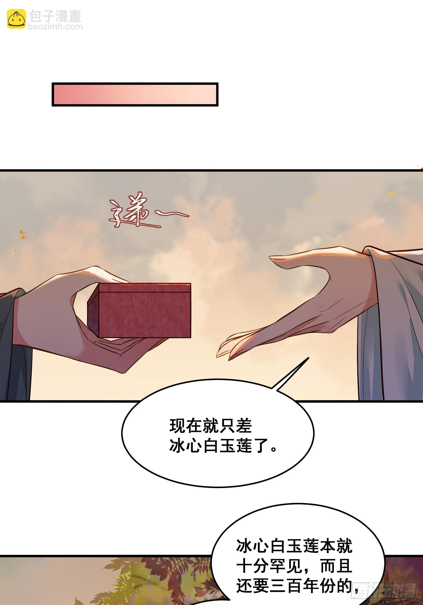 🍸鬼医凤九 寻冰心白玉莲 第24页