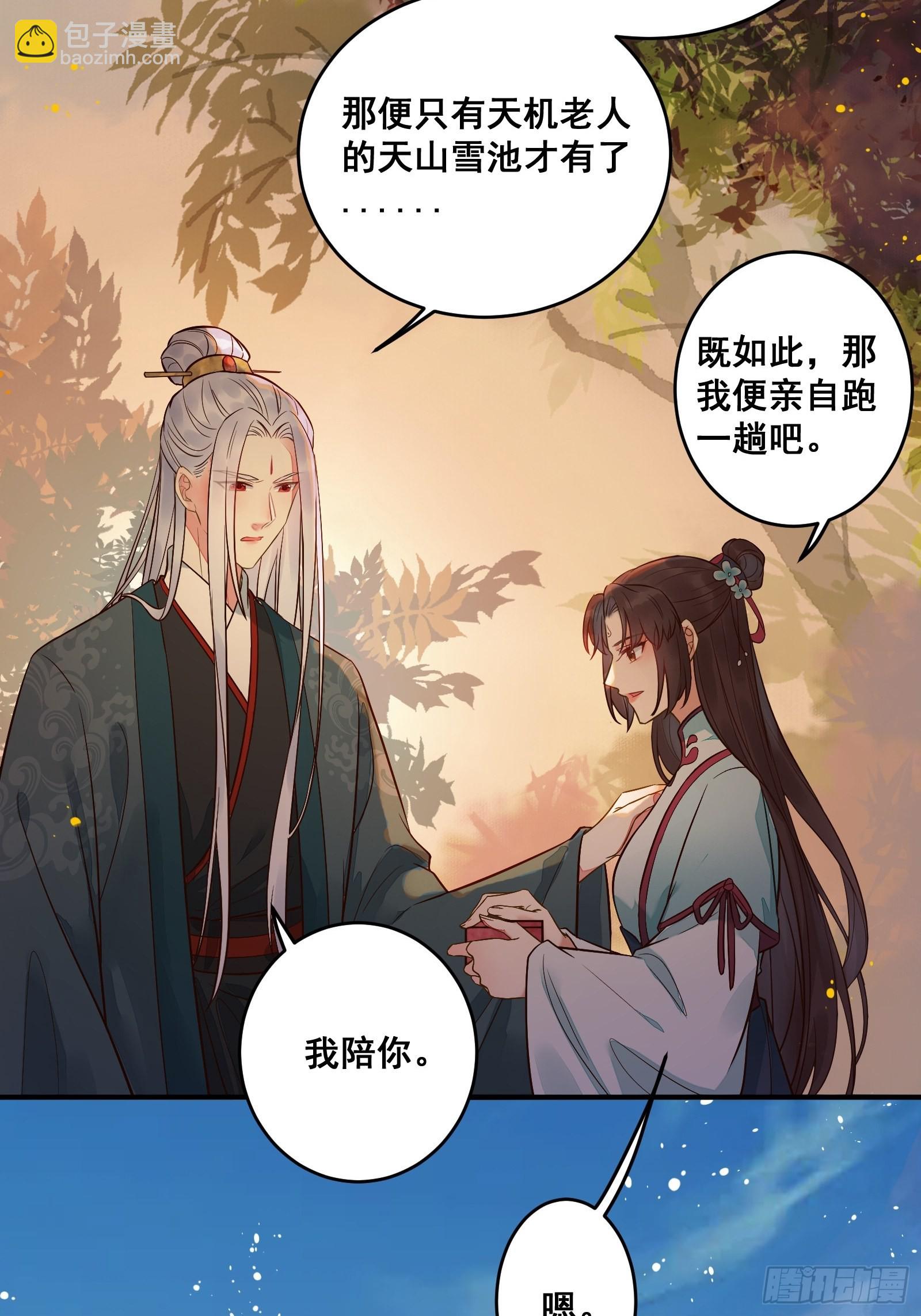 🍸鬼医凤九 寻冰心白玉莲 第25页